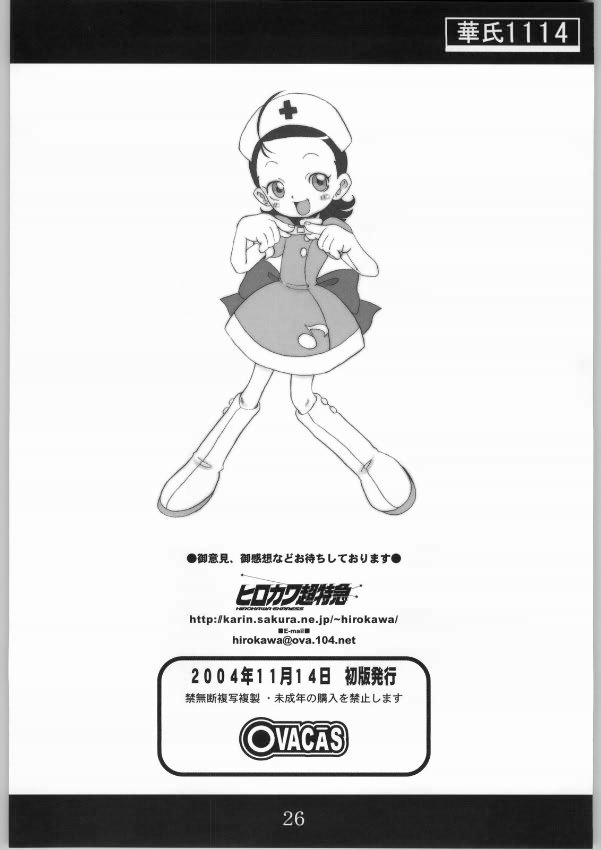 [OVACAS (Hirokawa Kouichirou)] Kashi 1114 (Ojamajo Doremi) page 25 full