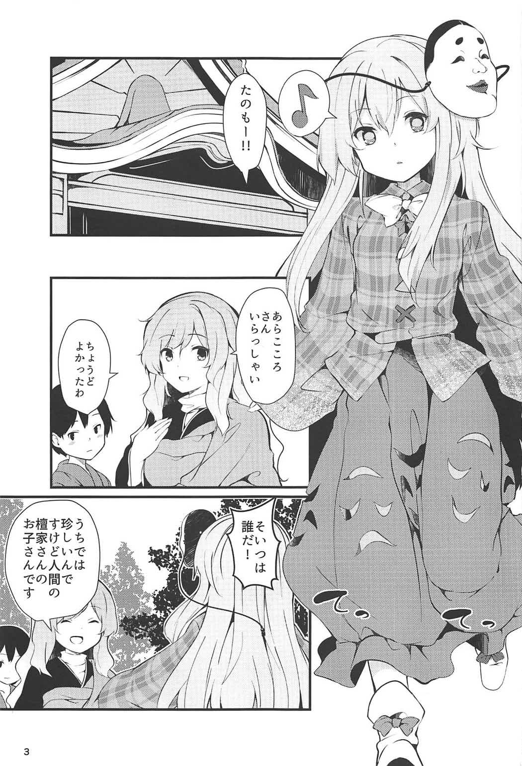 (C92) [Tetsu no Otoshigo (Chirorian)] Kokoro ga Ganbaru Hon (Touhou Project) page 2 full