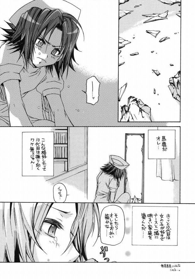 [Uruchiya (Uruchi Yonemaru)] Smokin Nurs (Katekyoo Hitman REBORN!) page 8 full