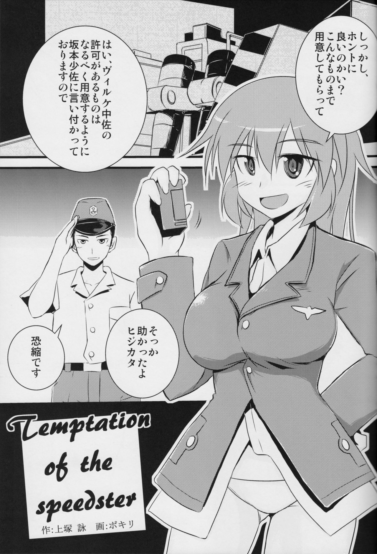 (Senjou no Otome-tachi 13) [Shirley no Oppai! de pfpf Shitai! (Various)] Eroi Okkii Yawarakai (Strike Witches) page 24 full