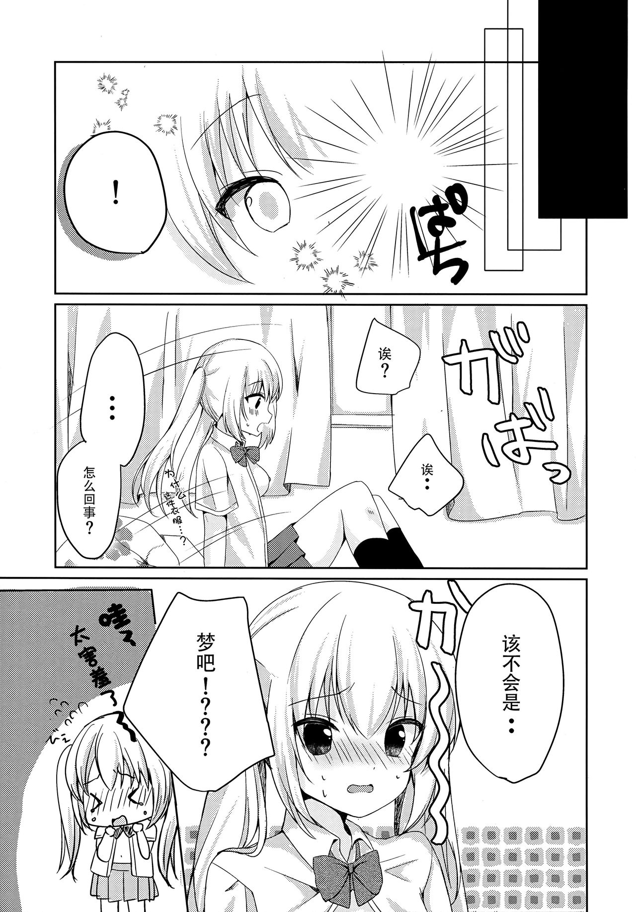 (SC2020 Spring) [OMOCHI BOX (hamico)] Asahi-chan to Himitsu no XXX? [Chinese] [脸肿汉化组] page 17 full