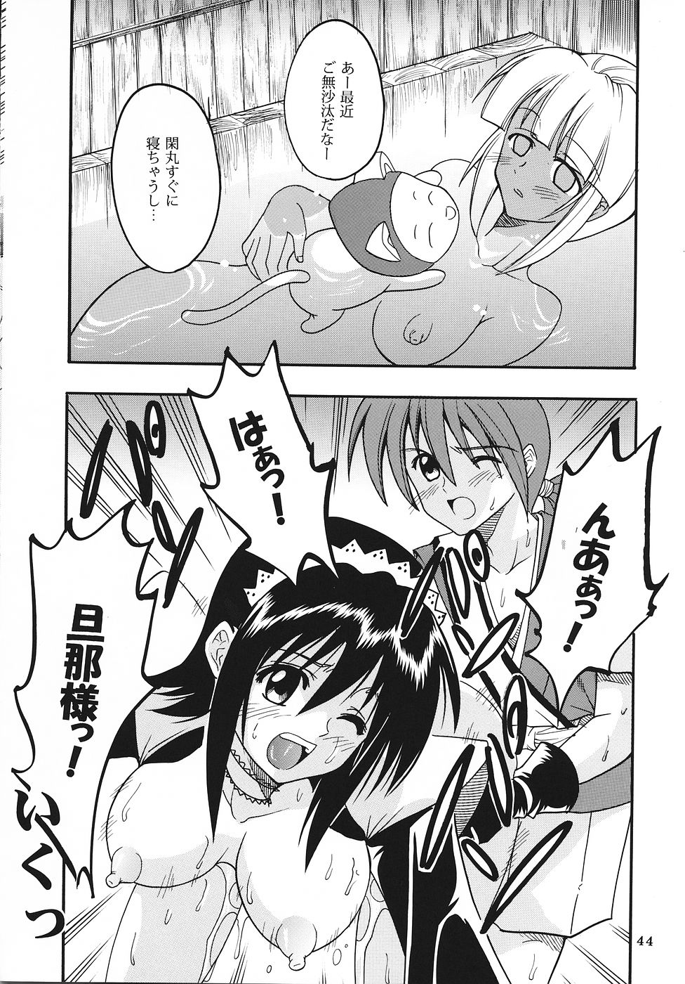 [St. Rio] Maid no Douzan (Samurai Spirits / Samurai Shodown) page 45 full