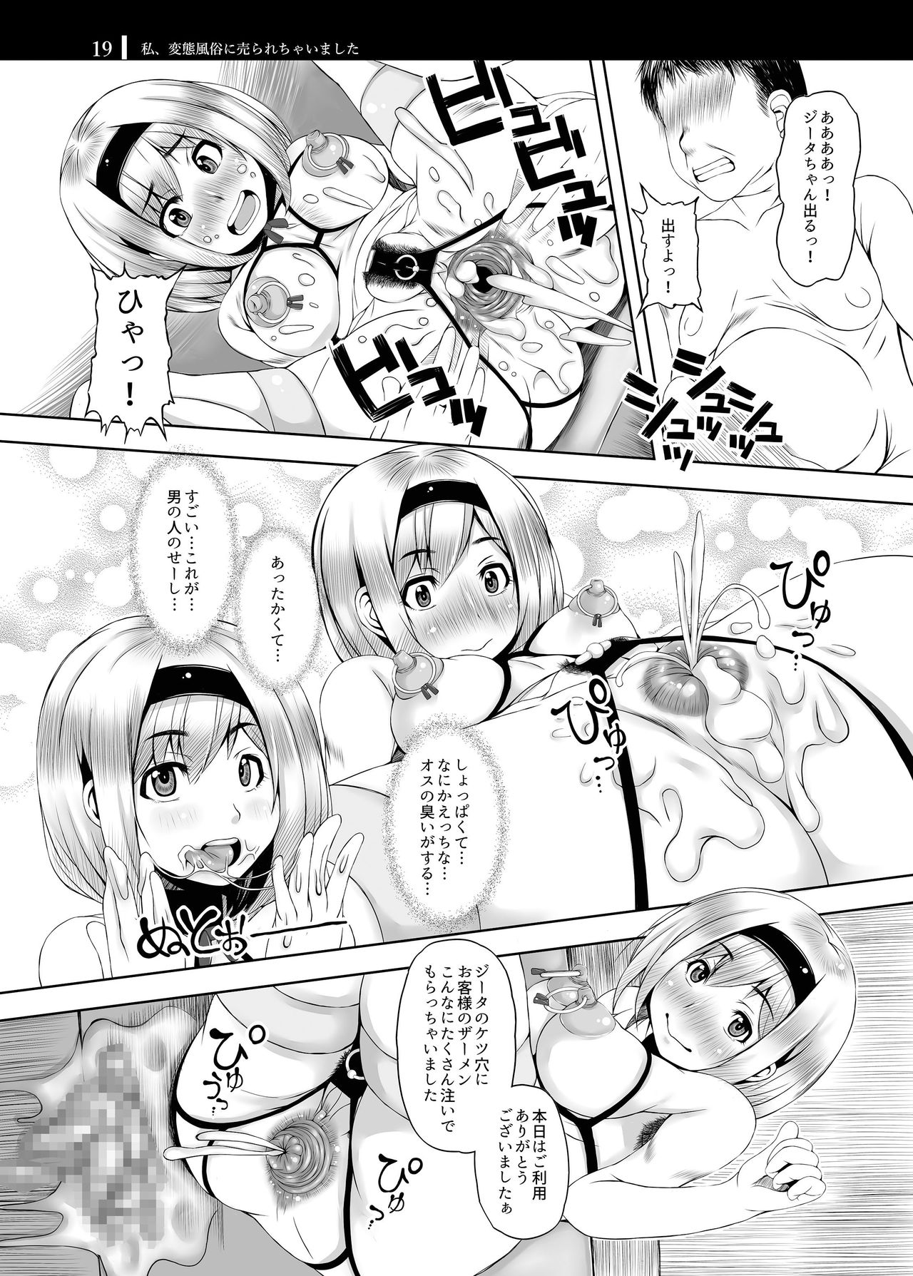 [Komickers (Kurei Daisuke)] Watashi, Hentai Fuuzoku ni Urarechaimashita (Granblue Fantasy) [Digital] page 19 full