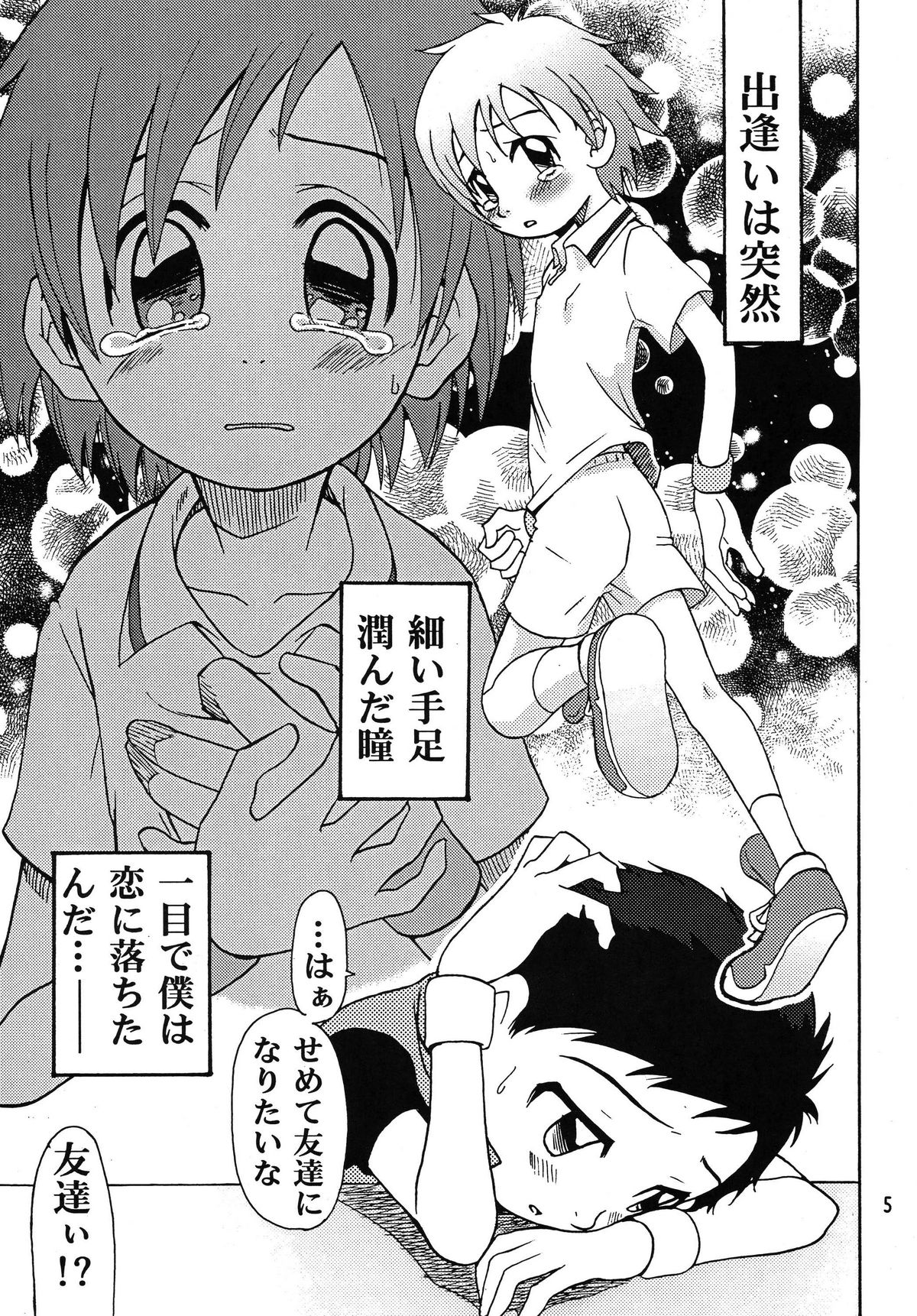 (C62) [Shamontei (Shamon)] Nama Takato (Digimon Tamers) page 5 full