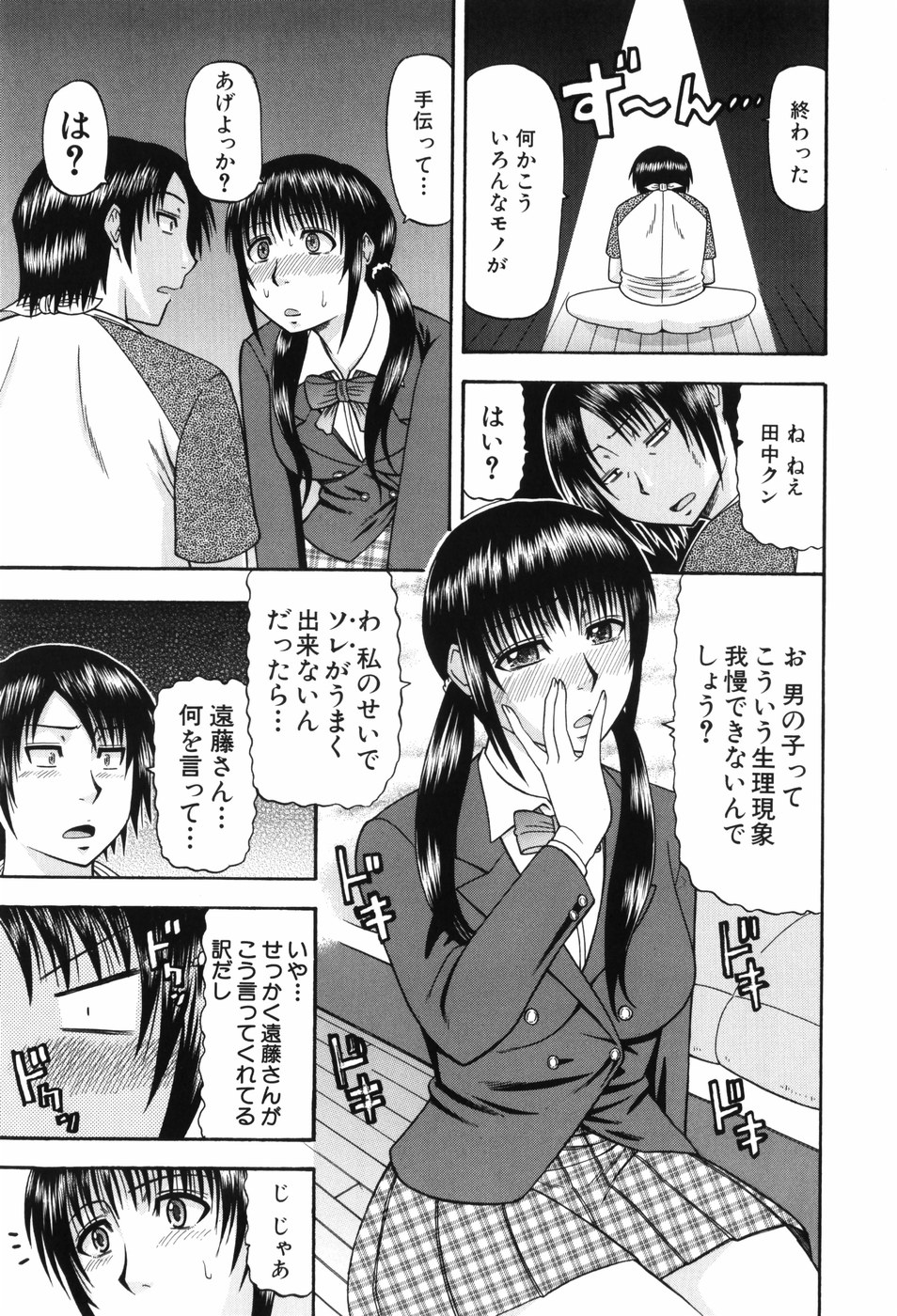 [Hatakeyama Momonari] Shaking Girl page 46 full