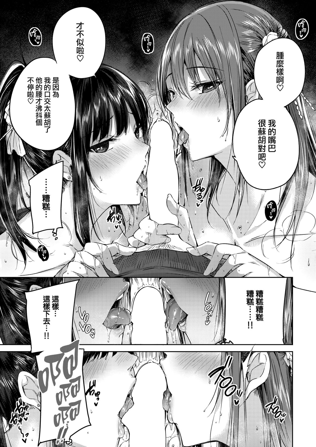 [Kakao] Triple Heaven (COMIC Kairakuten BEAST 2019-07) [Chinese] [兔司姬漢化組] [Digital] page 11 full