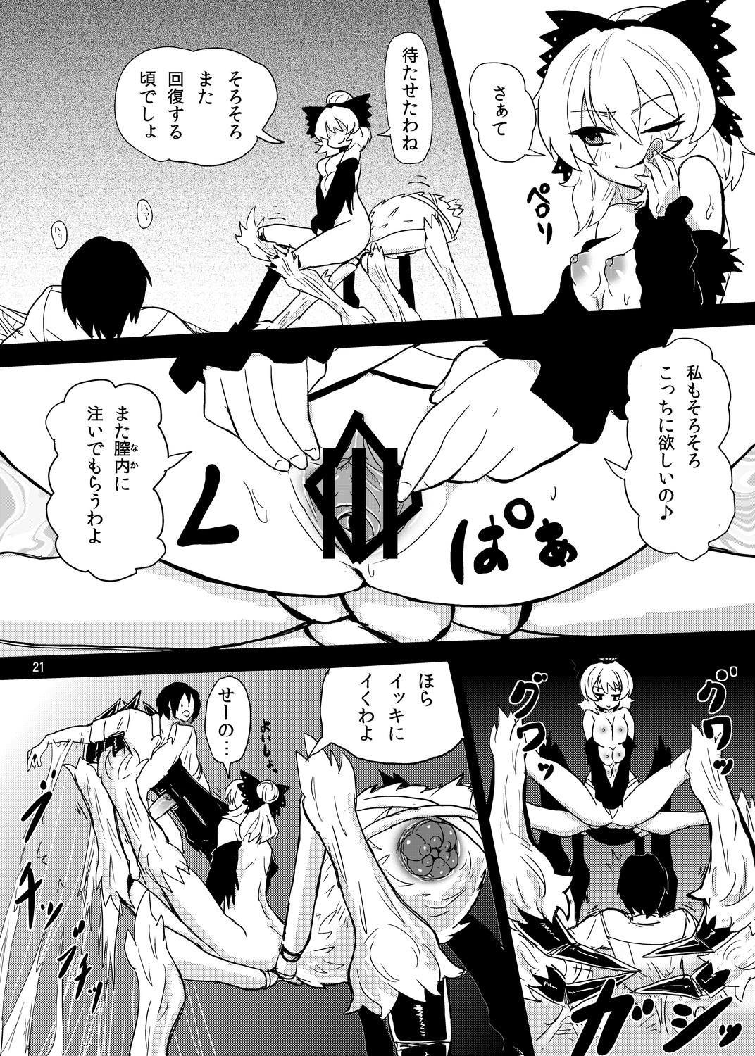 [Konnyaku Nabe (magifuro Konnyaku)] Arachnophilia (Touhou Project) [Digital] page 20 full