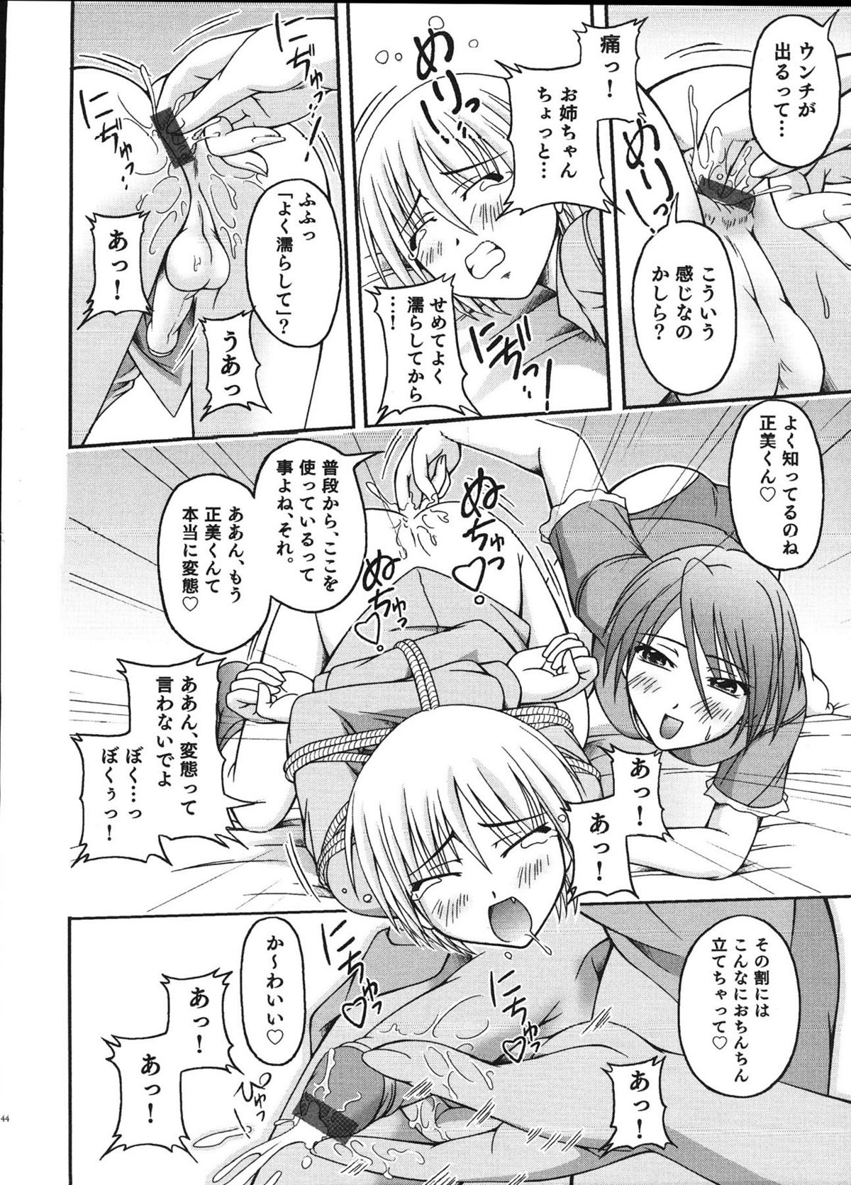 [Anthology] Ero Shota 12 - Sweet Maple Boys page 43 full
