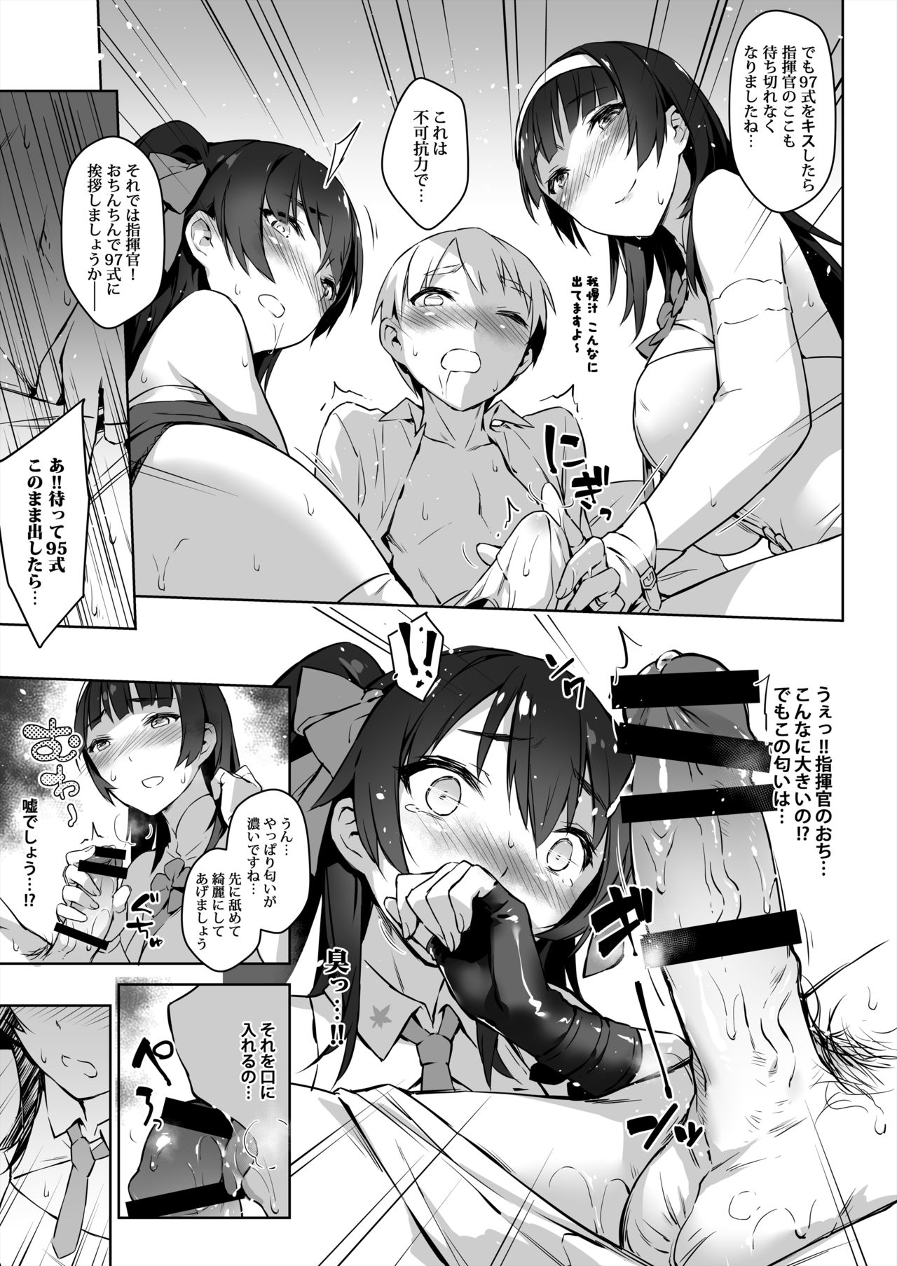 [ZEN] 95-shiki 97-shiki Onee-chan ga Oshiete Ageyou!! (Girls' Frontline) [Digital] page 12 full