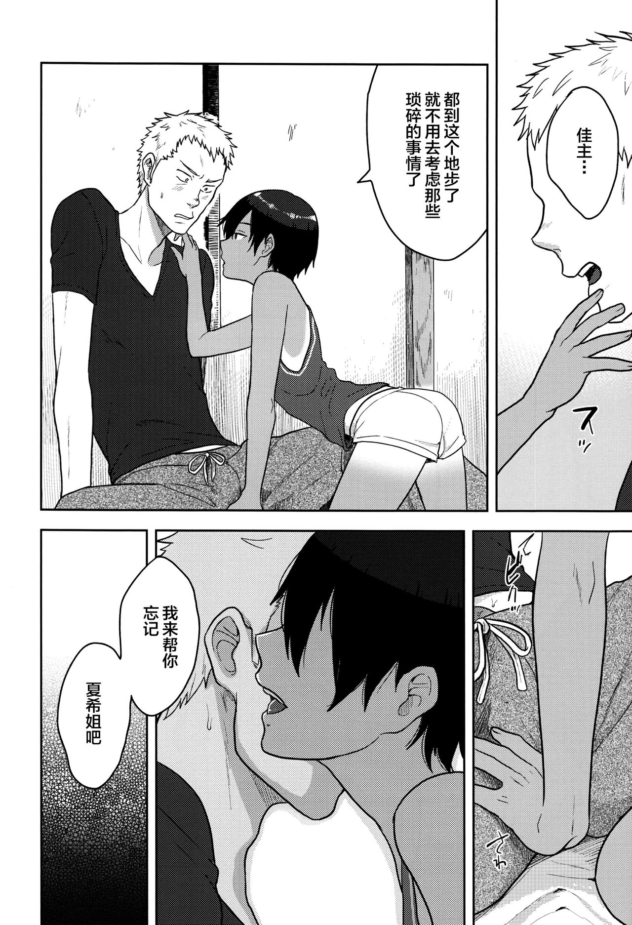 (C79) [Seki Sabato (Tsukuru)] DKY (Summer Wars) [Chinese] [逃亡者×新桥月白日语社] page 13 full