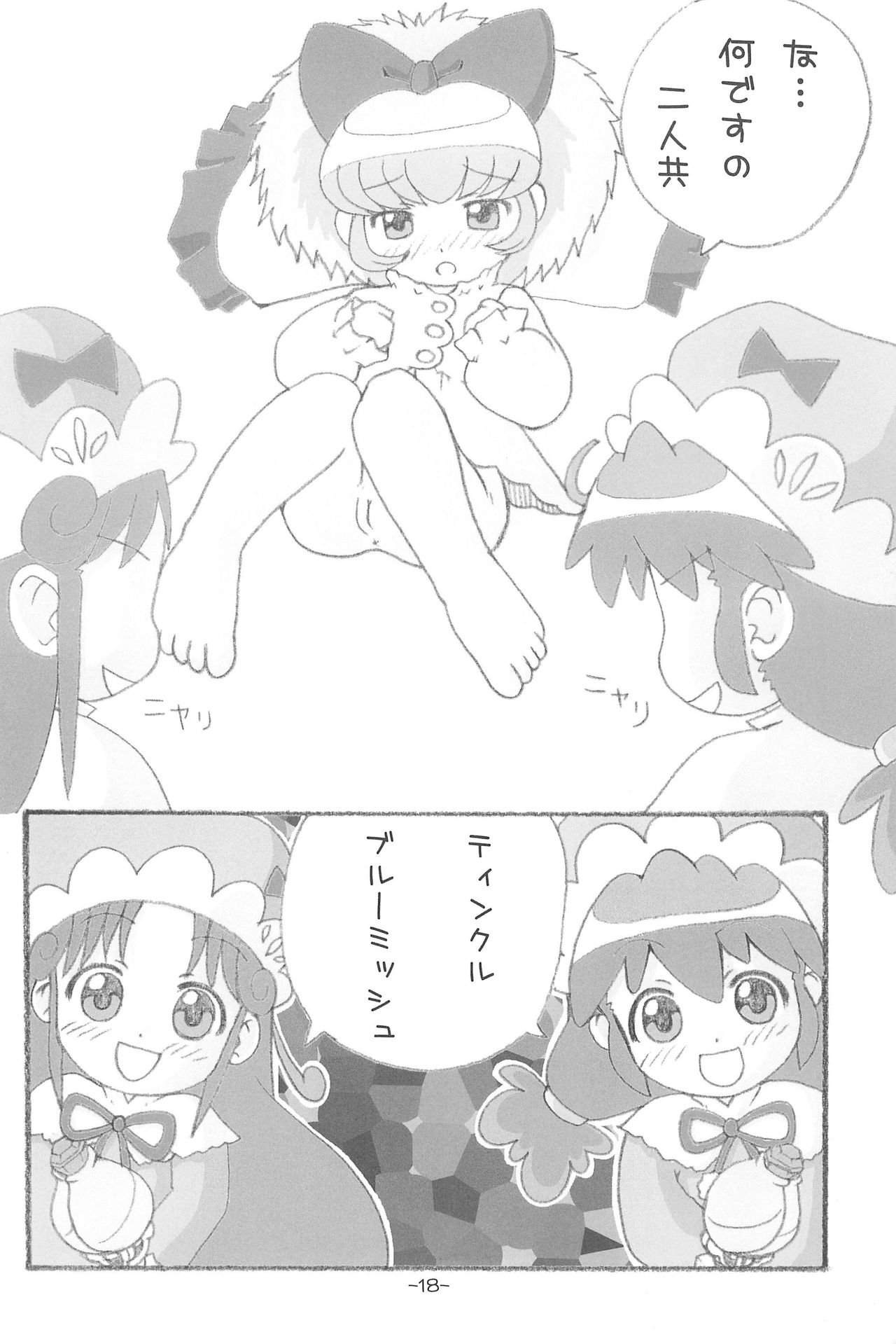 (C69) [Studio K (Kirara)] FutaHime (Fushigiboshi no Futagohime) page 18 full