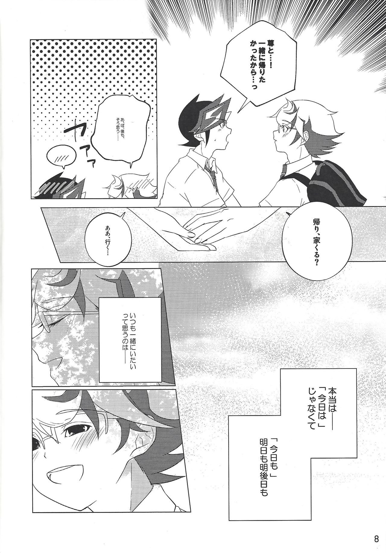 (Link Duelmaker 4) [Mirumake (Nanami Iku)] Kimi Omoi, Koiwazurai. (Yu-Gi-Oh! VRAINS) page 7 full