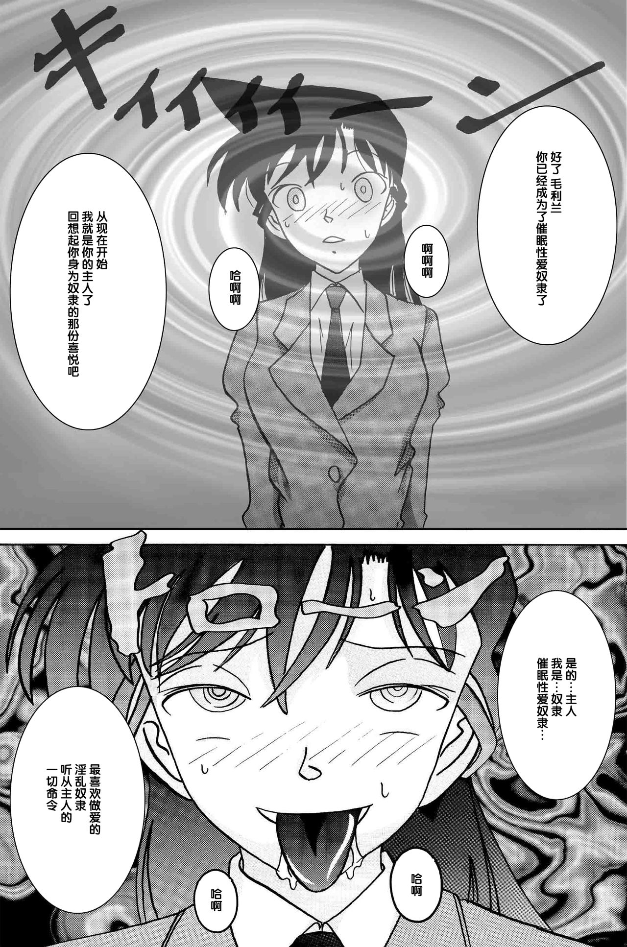 [Light Rate Port Pink] Saimin SEX Dorei - RUN & RUNII Setto - (Detective Conan) [Chinese] [氪金汉化组] [Digital] page 3 full