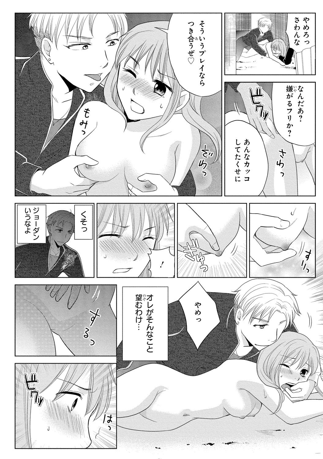 [Touma Nao] Nyotaika Gokudou ~Zetsurin Waka ni Yajuu no youni Semerarete~ 2 page 16 full