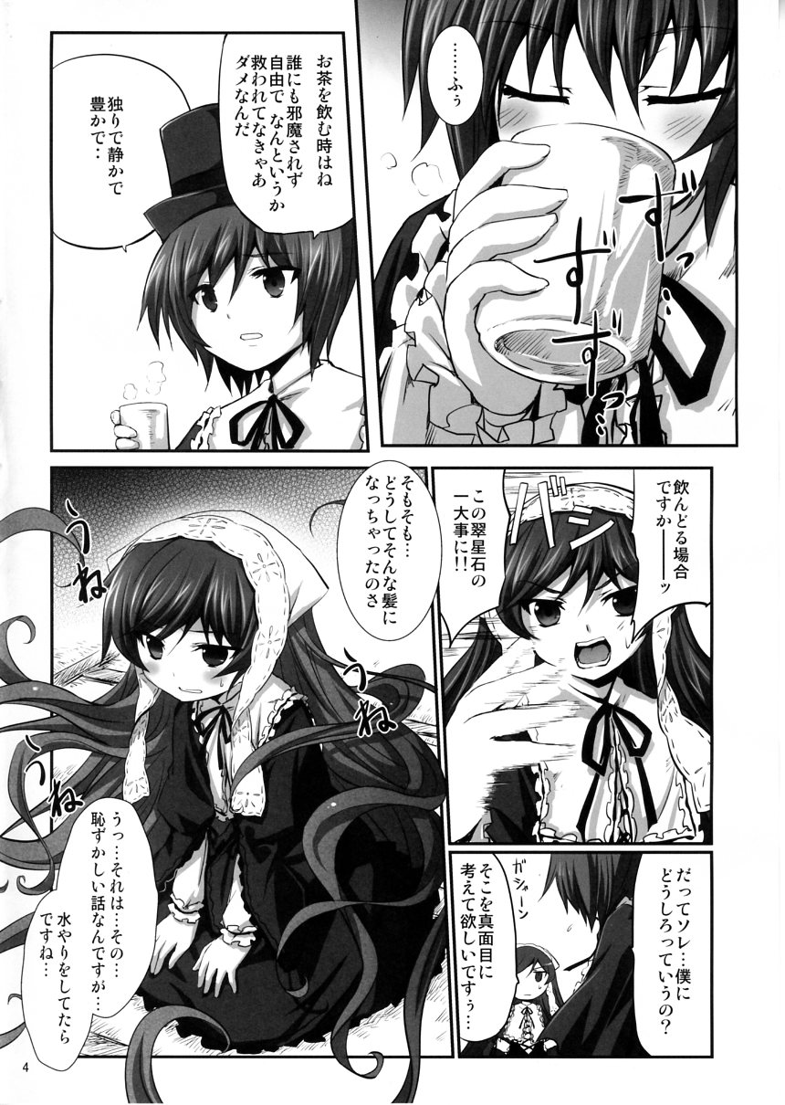 (C79) [Tousen Soudou (Tousen)] Shokubutsusei no Suiseiseki (Rozen Maiden) page 3 full