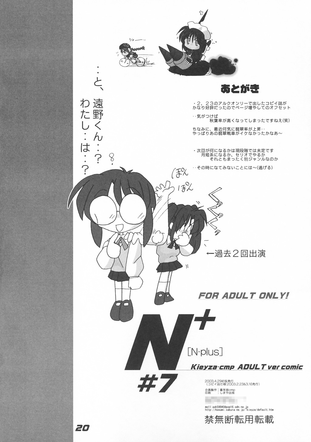 [Kieiza cmp] N+ [N-Plus] #7 (Tsukihime) page 23 full