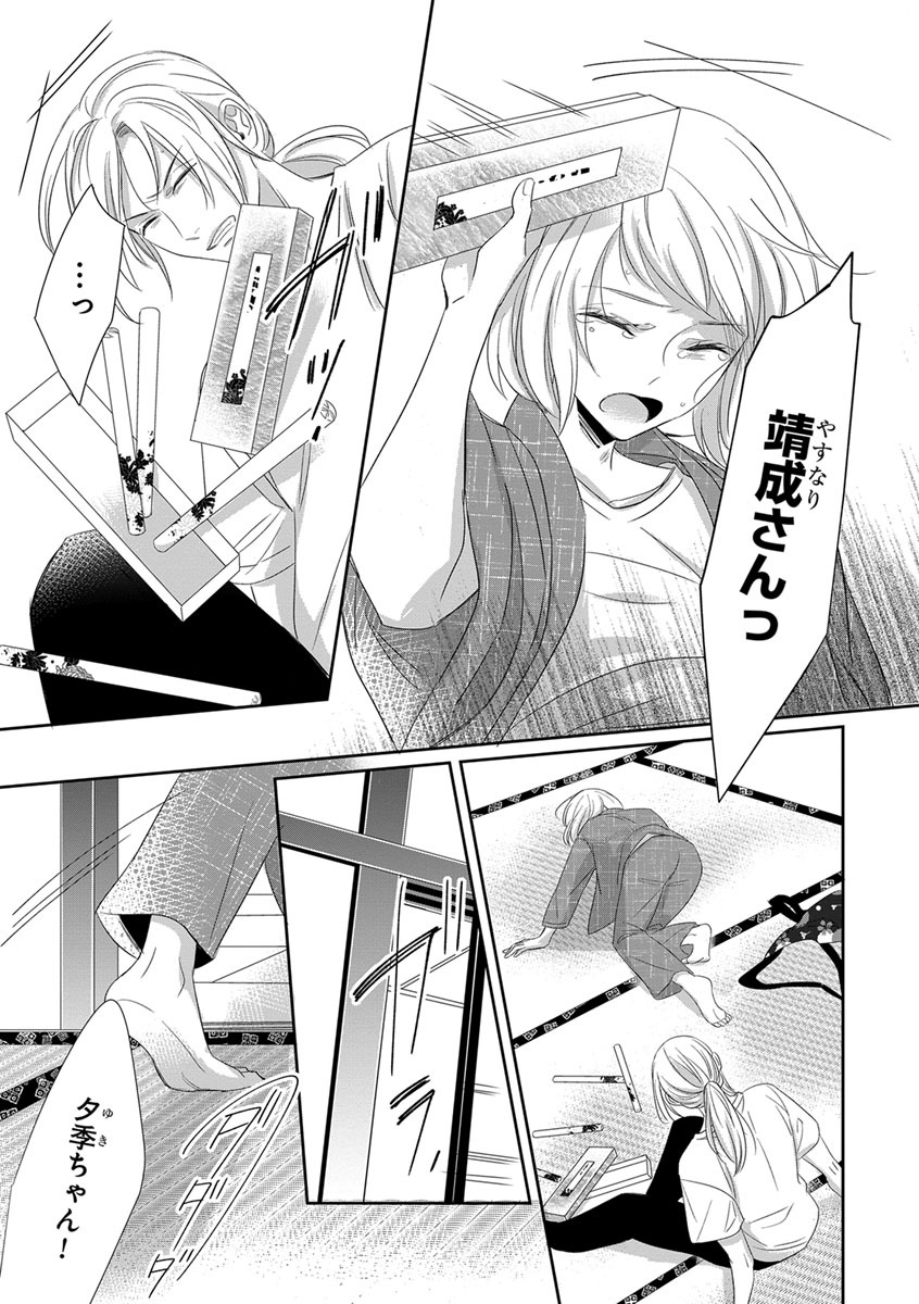 [千花キハ] よこしま僧侶とビンカン乙女 第1-6卷 page 67 full