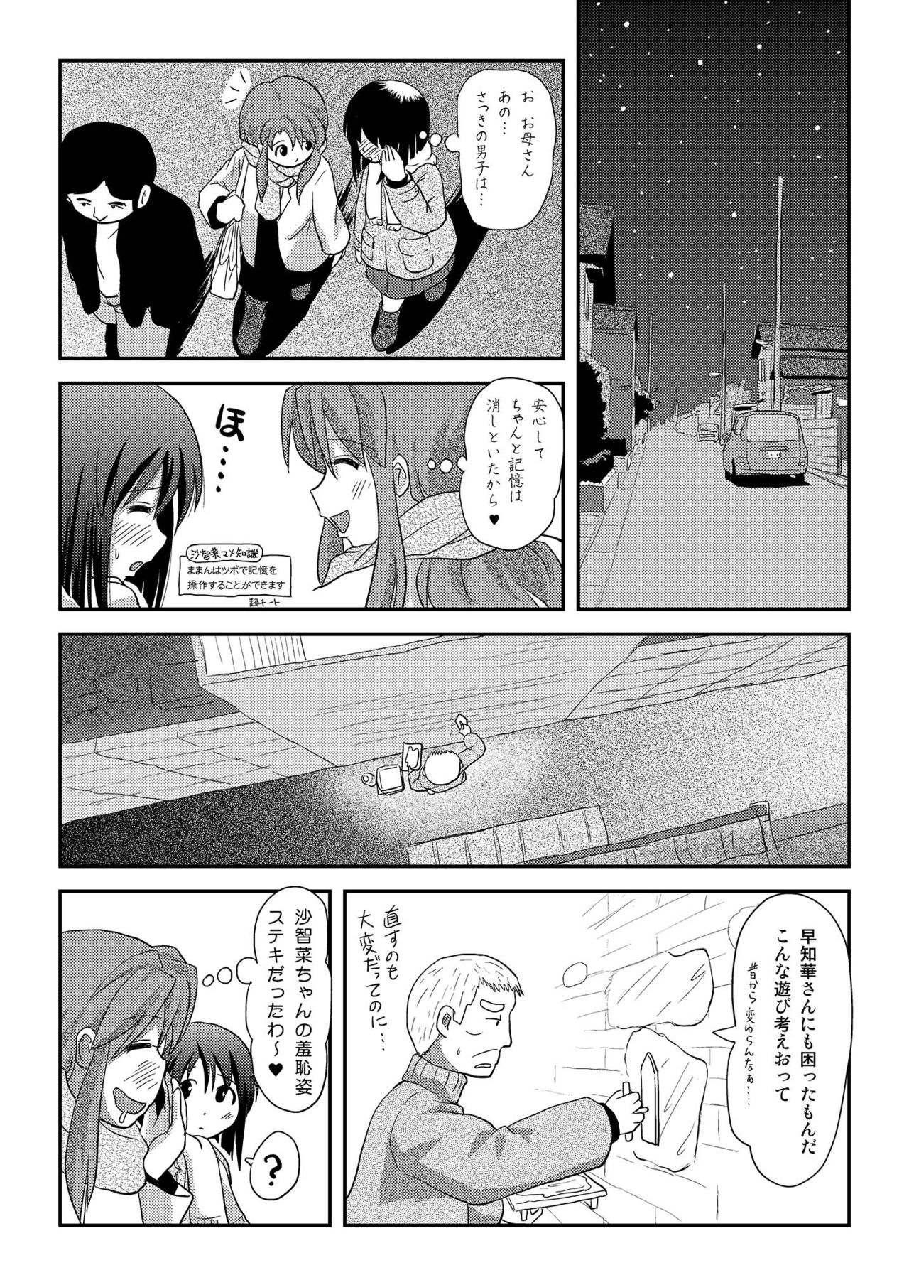 [Chimee House (Takapi)] Sachina no Roshutsu Nikki 3 [Digital] page 25 full