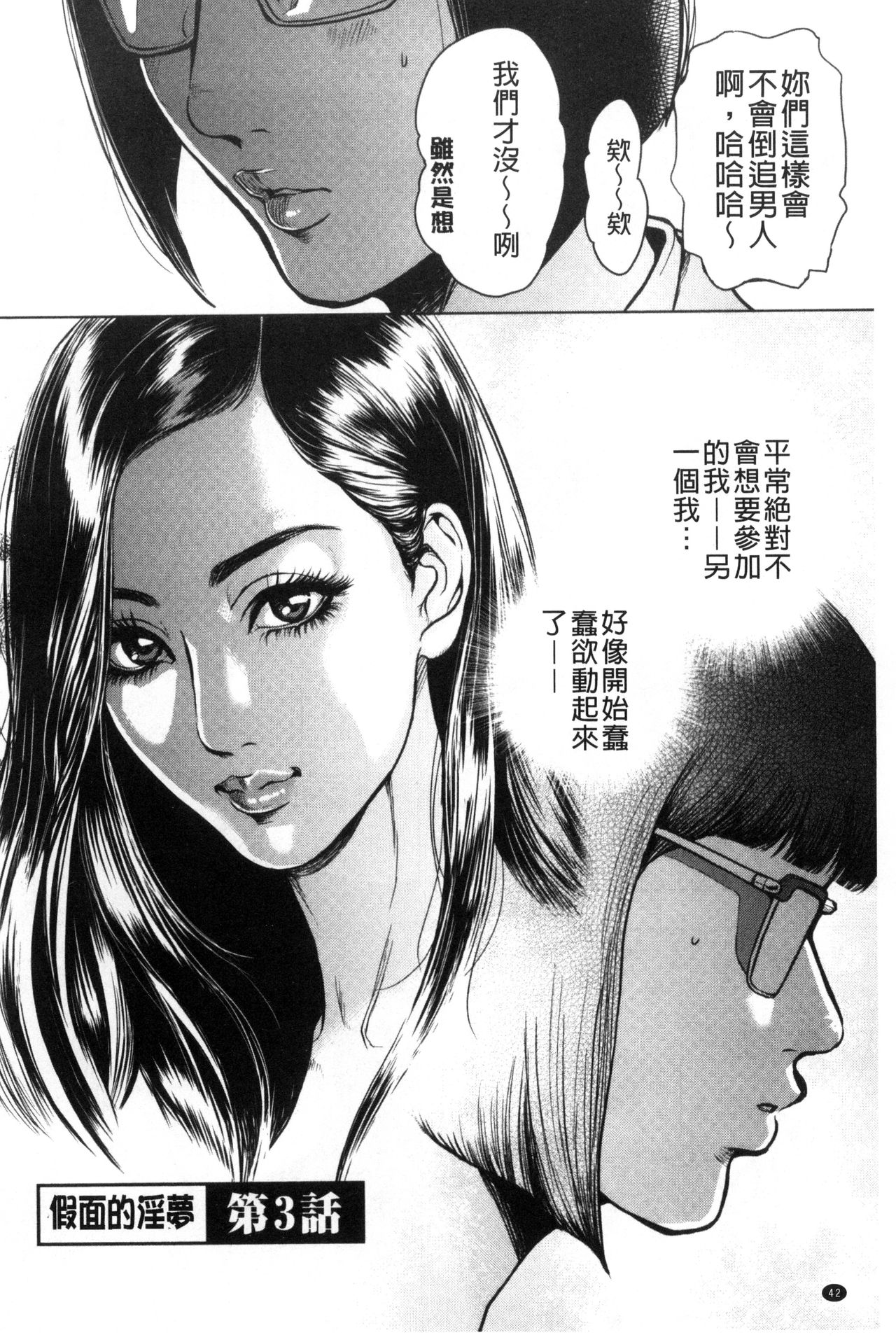 [Tabe Koji] Kamen no Inmu | 假面的淫夢 [Chinese] page 43 full