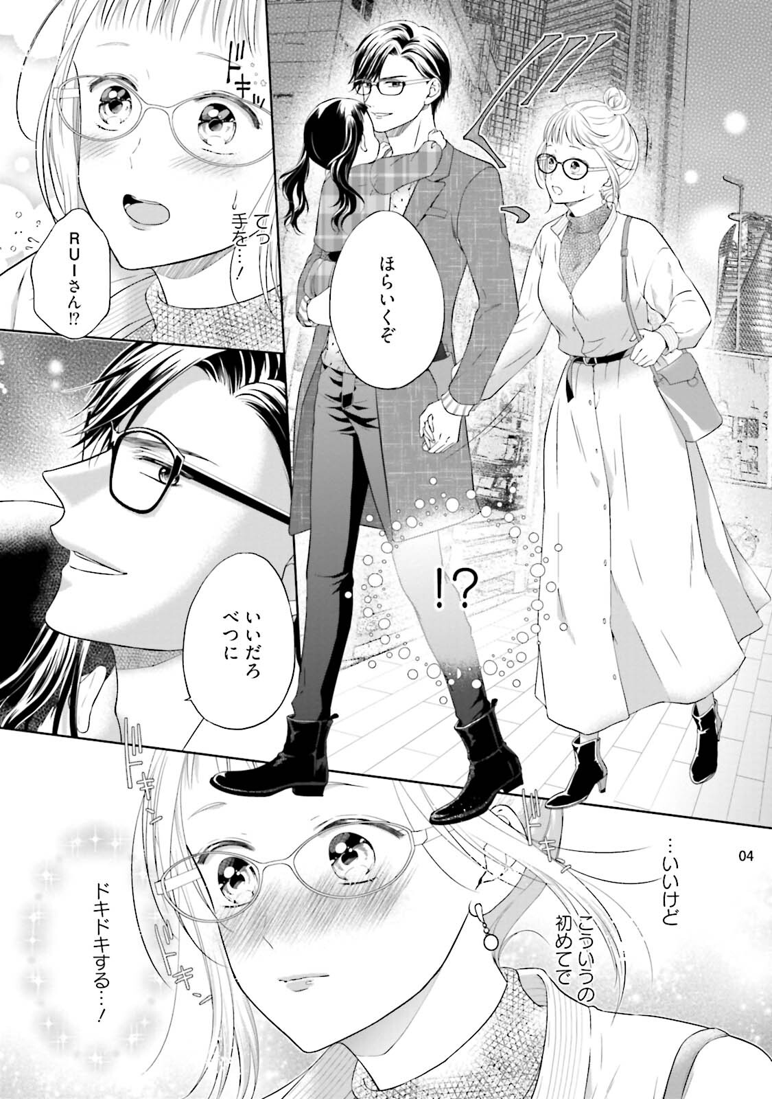 [三夏] エロティックフィルム 処女監督はセクシー男優の極上テクに濡れて 第6話 page 5 full