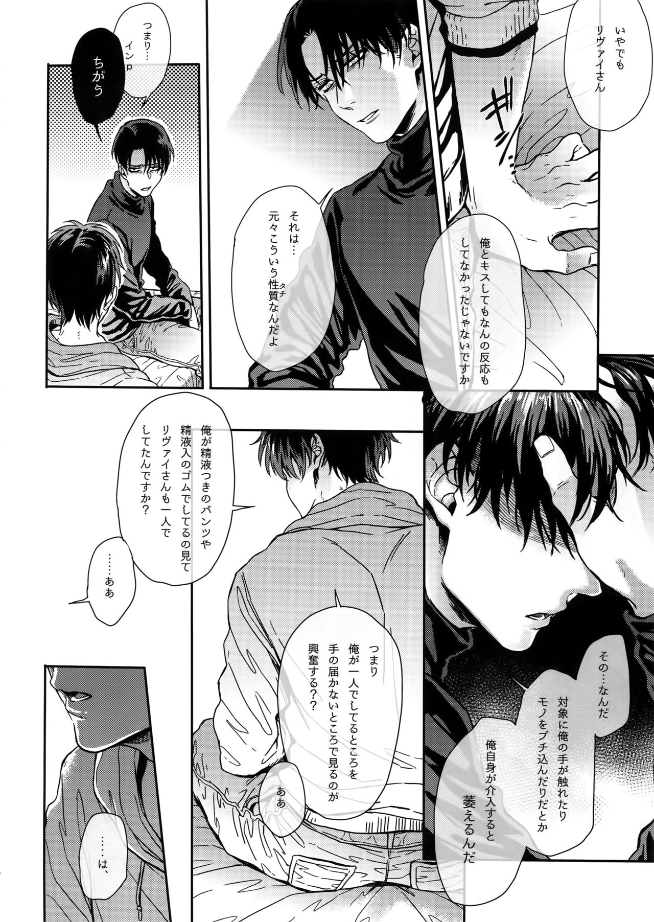 (SUPER25) [End (Azuma Chiaki)] PROJECT STALKING 2 (Shingeki no Kyojin) page 13 full