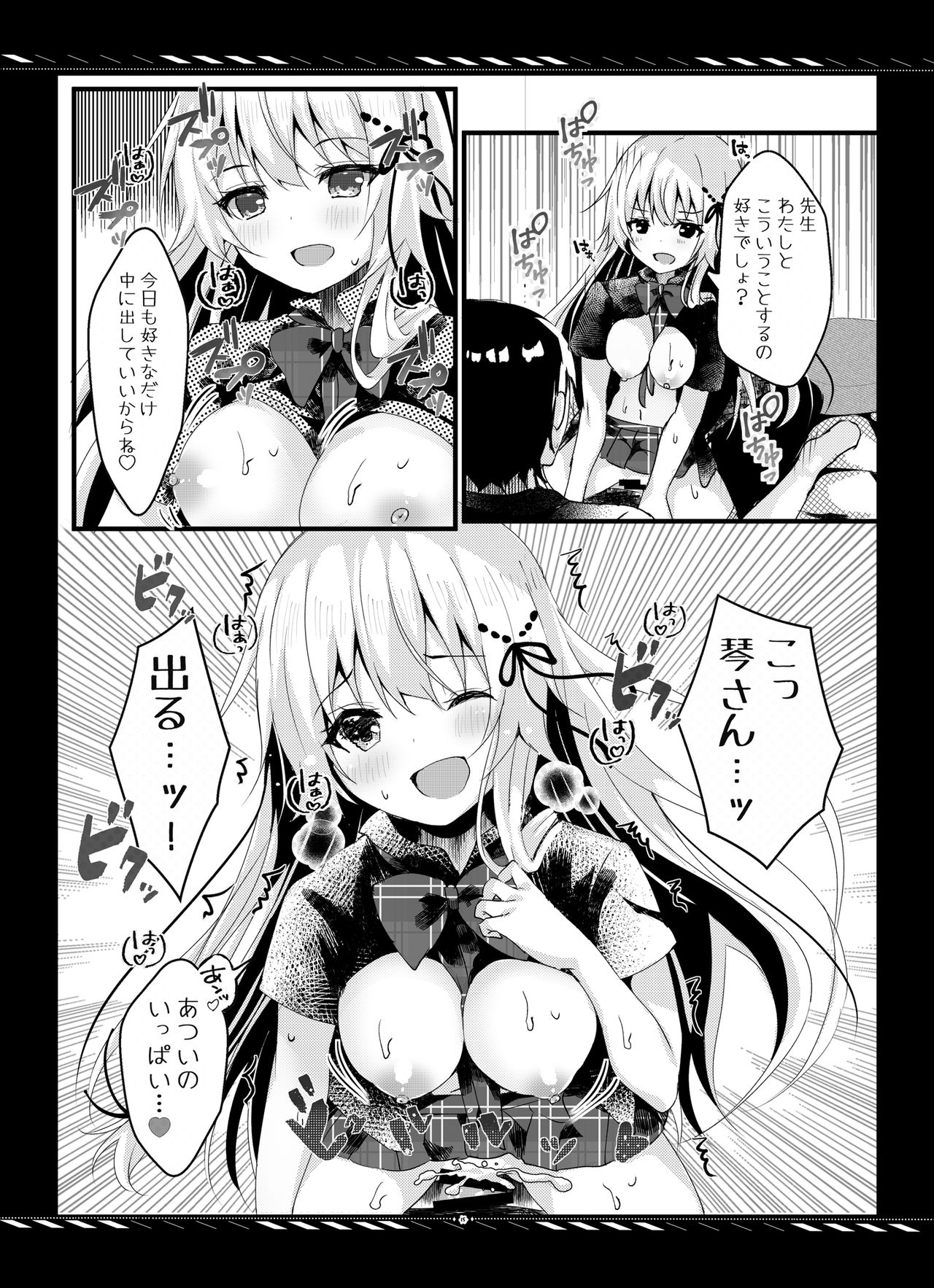 [Rocomani (Manatsu Roco)] Imouto no Tame nan dakara ne? Monochro Ban 1+2+α [Digital] page 16 full