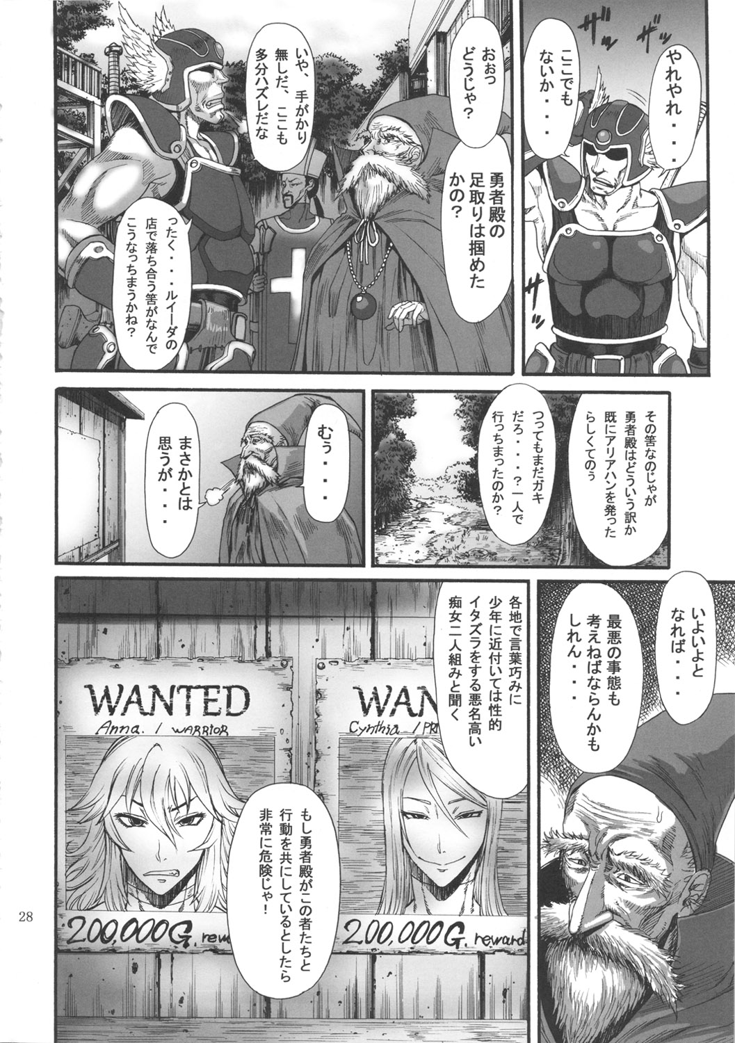 (C82) [Ozashiki (Sunagawa Tara)] Injuu Double Impact (Dragon Quest III) page 27 full