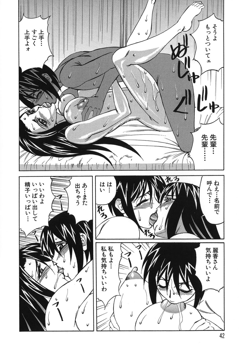 [Yamamoto Yoshifumi] Please Come Inside Me page 42 full