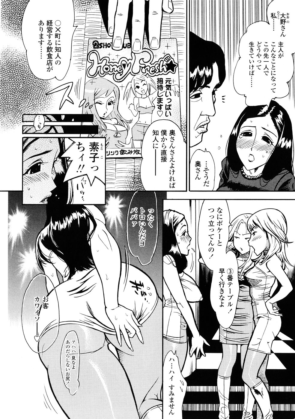 [Kishinosato Satoshi] Fetish! (><) page 88 full