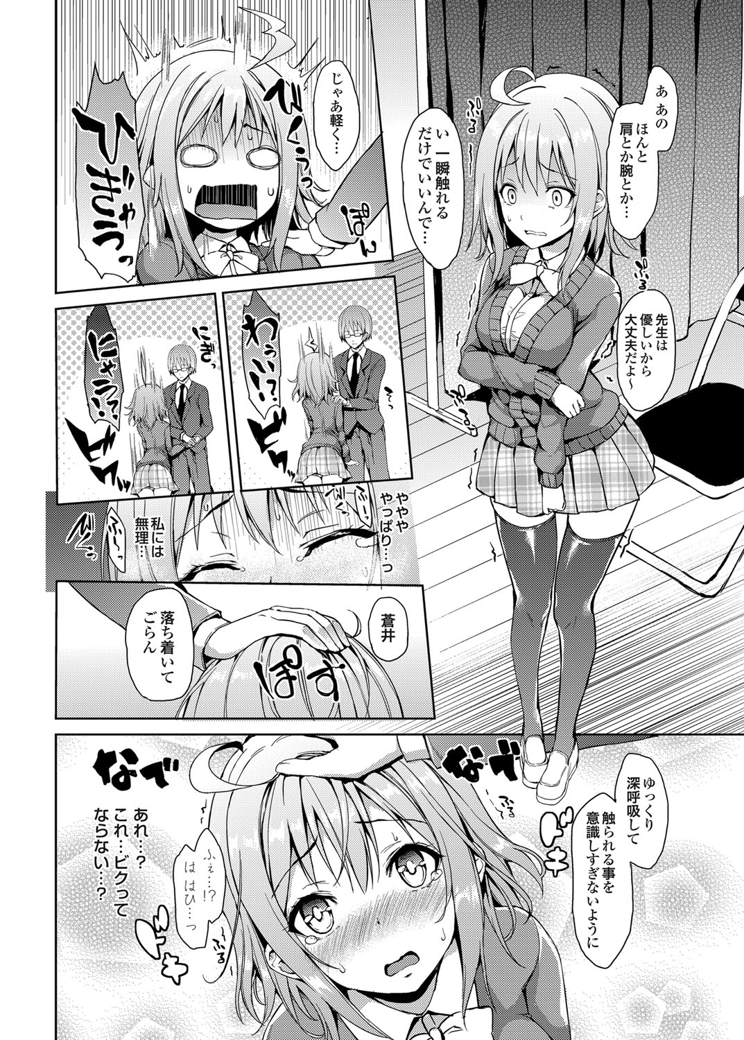 [Michiking] Kinyoku-bu ~Onna Seito-tachi ni Choukyou Seikyouiku Jisshuu~ Ch. 1-4 [Digital] page 44 full