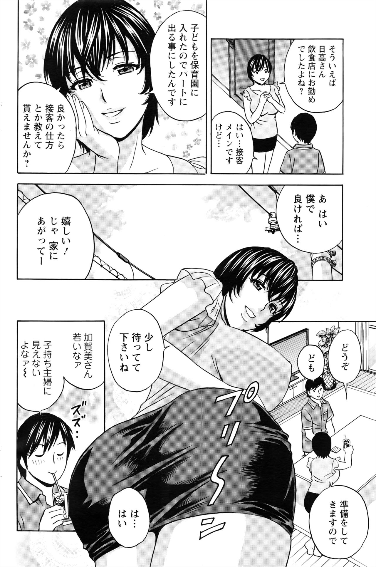 [Hidemaru] Urechichi Kurabe Ch 1-6 page 46 full