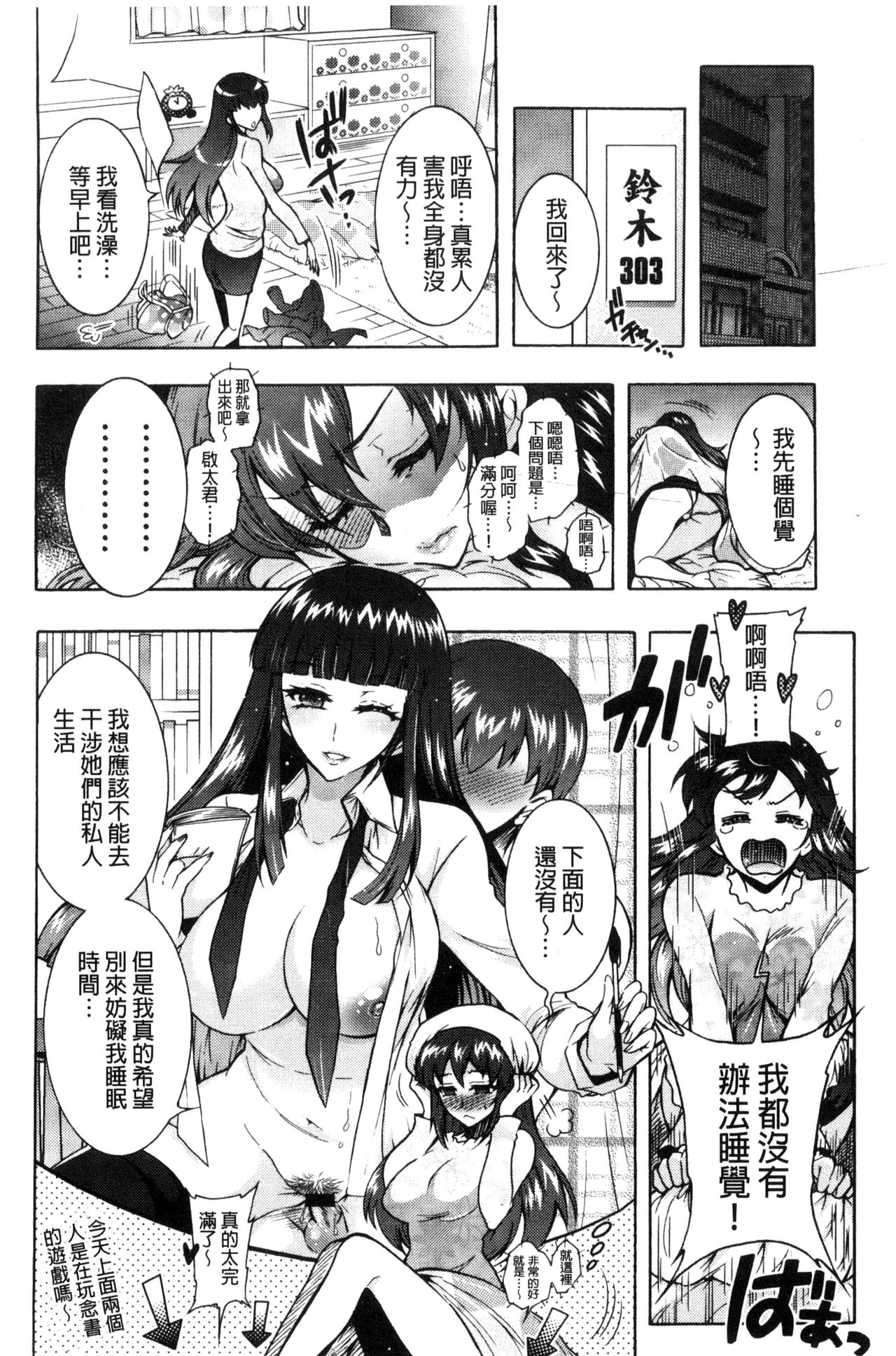 [Honda Arima] Fushidara Sharehouse | 非常淫亂的分租套房 [Chinese] page 82 full