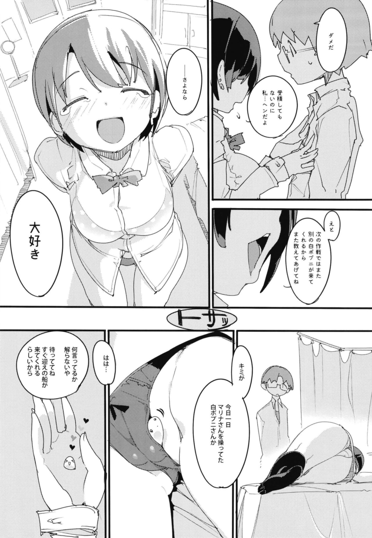 [Potato Salad (Kurisu)] Popuni Kei Joshi Panic! Vol. 7 [Digital] page 29 full