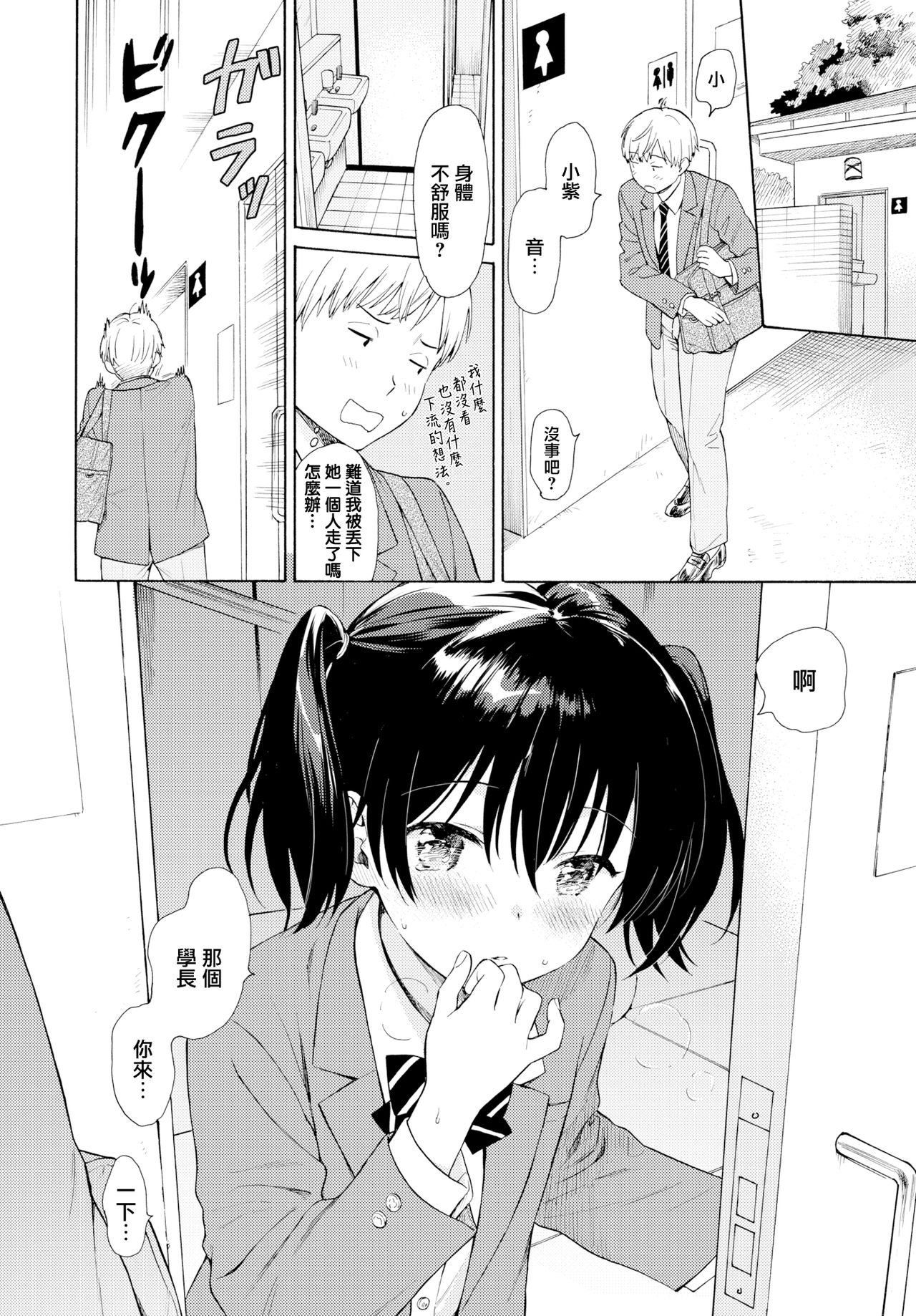[Sekiya Asami] Happening (COMIC BAVEL 2019-06) [Chinese] [無邪気漢化組] [Digital] page 6 full