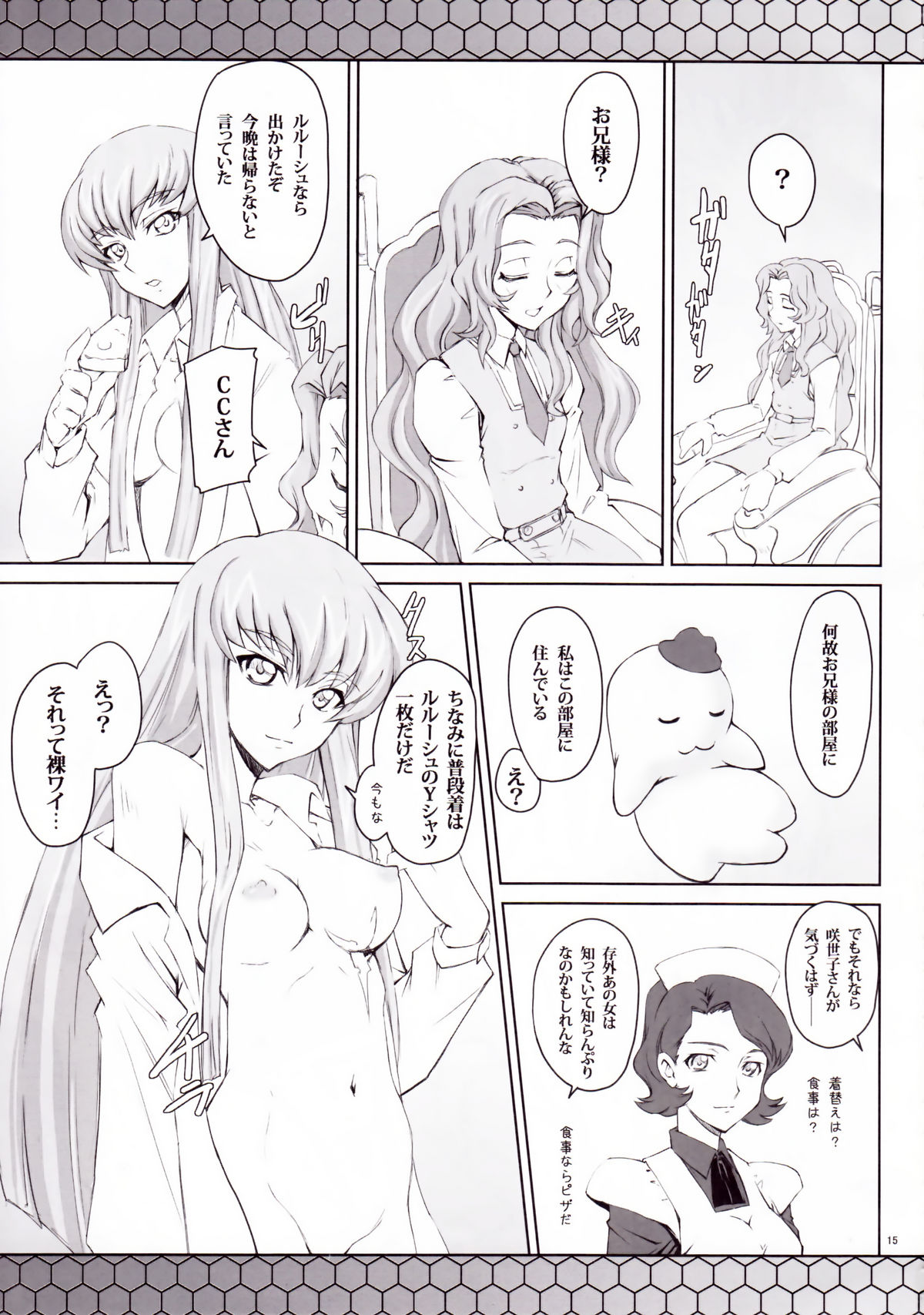 (C74) [Zi (Mutsuki Ginji)] CodeBLUE (Code Geass) page 14 full