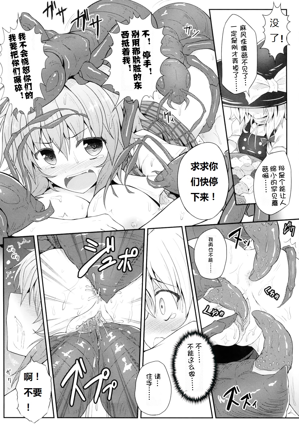 (Reitaisai 9) [e☆ALI-aL! (Ariesu Watanabe)] Hanakui Mushi (Touhou Project) [Chinese] [秀吉汉化组] [Decensored] page 10 full