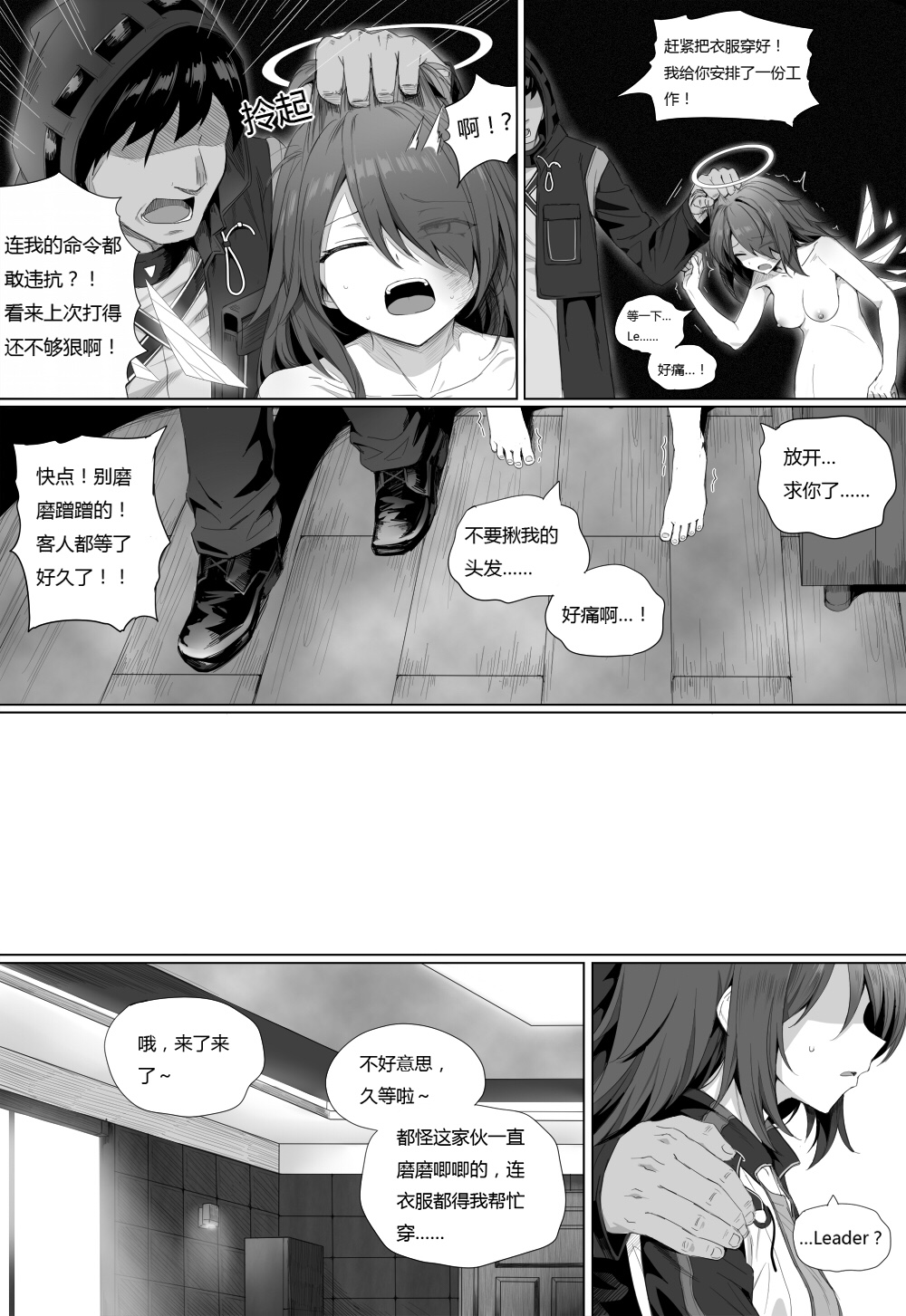 [kataokasan] Impotent Fury (Arknights) (11 ~ 14) page 2 full