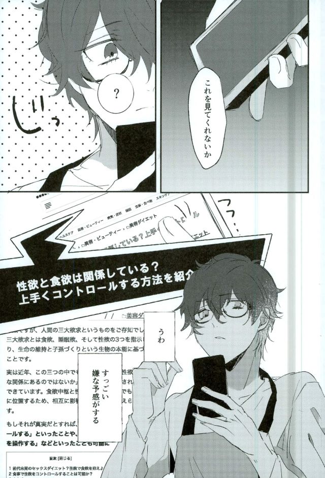 (Another Control 5) [Aim (Tasuku)] Okane ga Nakute Shokuyoku ga Mitasenai Node (PERSONA 5) page 6 full