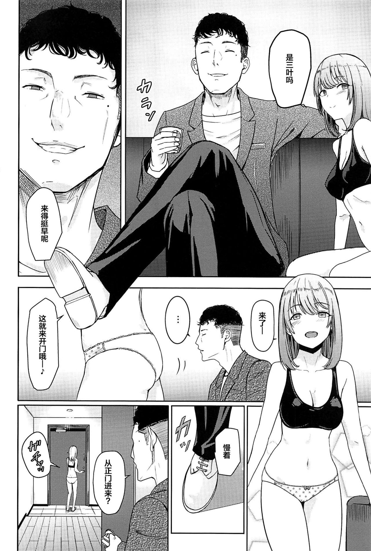 (C97) [Syukurin] Mitsuha ~Netorare 7~ (Kimi no Na wa.) [Chinese] [不咕鸟汉化组] page 3 full