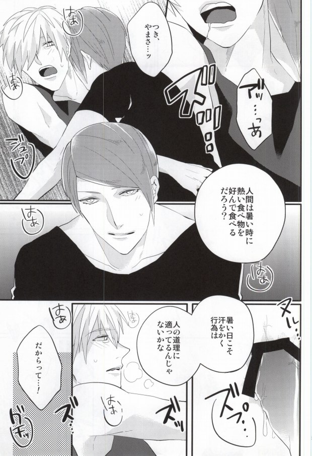 (SUPERKansai20) [Rochelle. (Kurokawa Yuo)] Tsukiyama Shuu wa Kaneki Ken o Tabezu ni wa Irarenai (Tokyo Ghoul) page 2 full