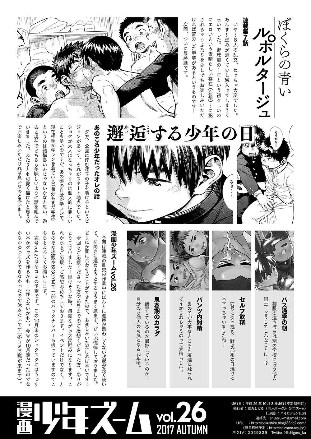 [Shounen Zoom (Juumaru Shigeru)] Manga Shounen Zoom Vol. 26 [Digital] page 42 full