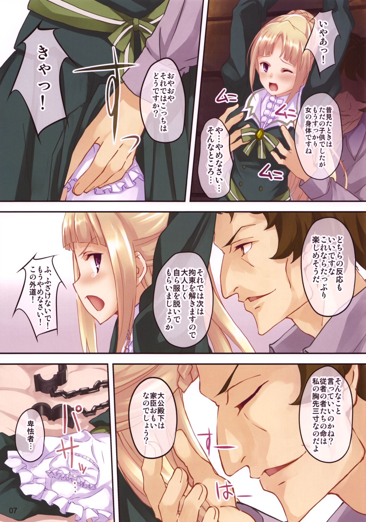 (C91) [Seven Days Holiday (Shinokawa Arumi, Koga Nozomu)] Flowers of a lost country (Shuumatsu no Izetta) page 7 full