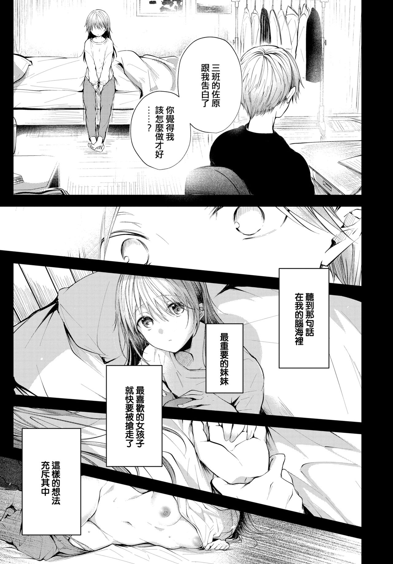 [Koshino] Sister Kouhen (COMIC BAVEL 2020-12) [Chinese] [找一個無人熟識，青份的所在] [Digital] page 3 full