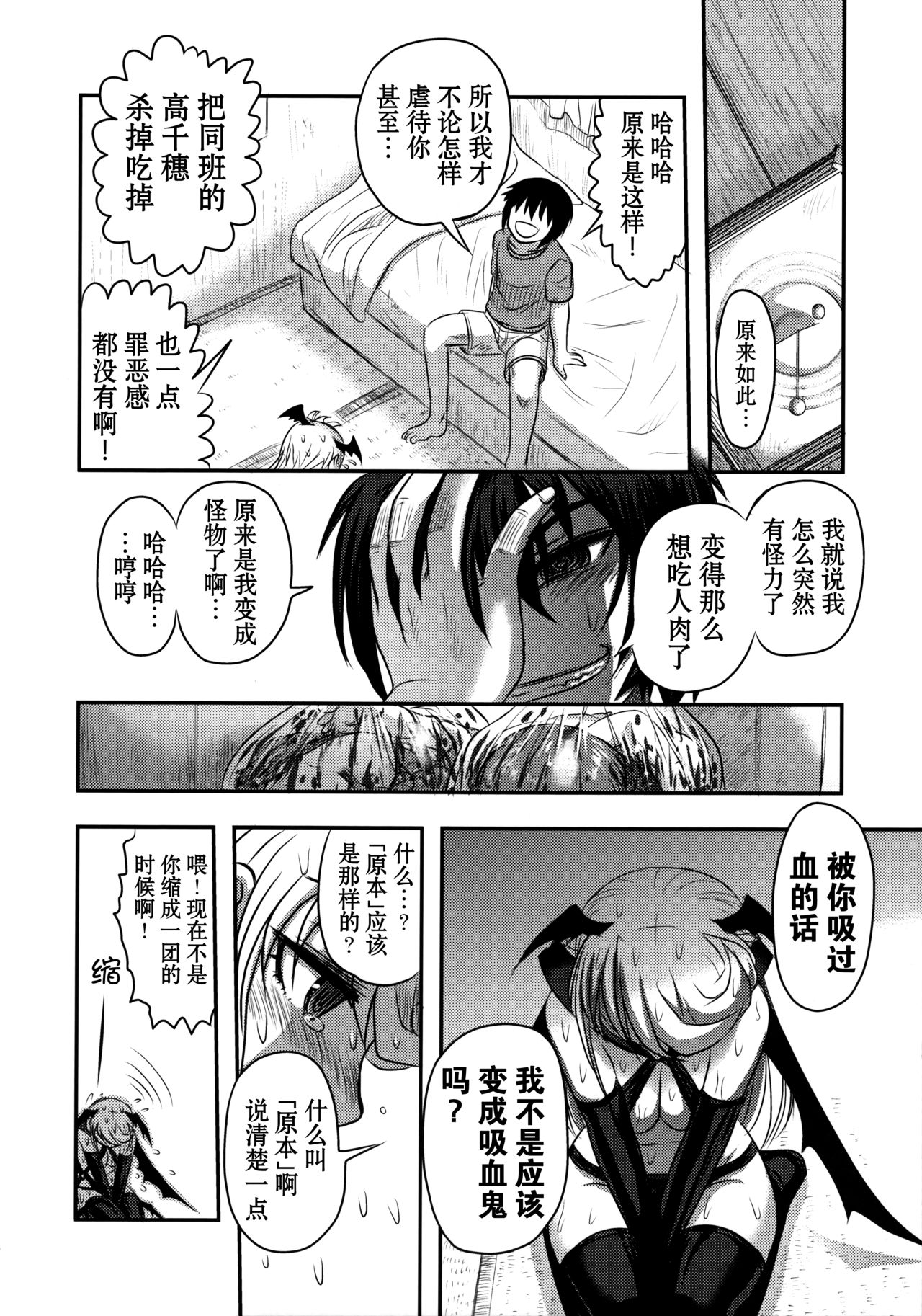 (C92) [Uzigaya (Uziga Waita)] Dokudoku Vol. 14 Gakkou Tsubaki Kan [Chinese] [巫毒汉化组] page 16 full