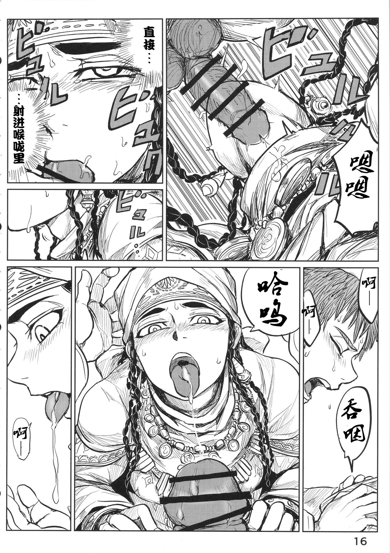 (C90) [uraya (uraura)] Yomedameshi | A Bride's Trial (Otoyomegatari) [Chinese] [便宜汉化] page 15 full