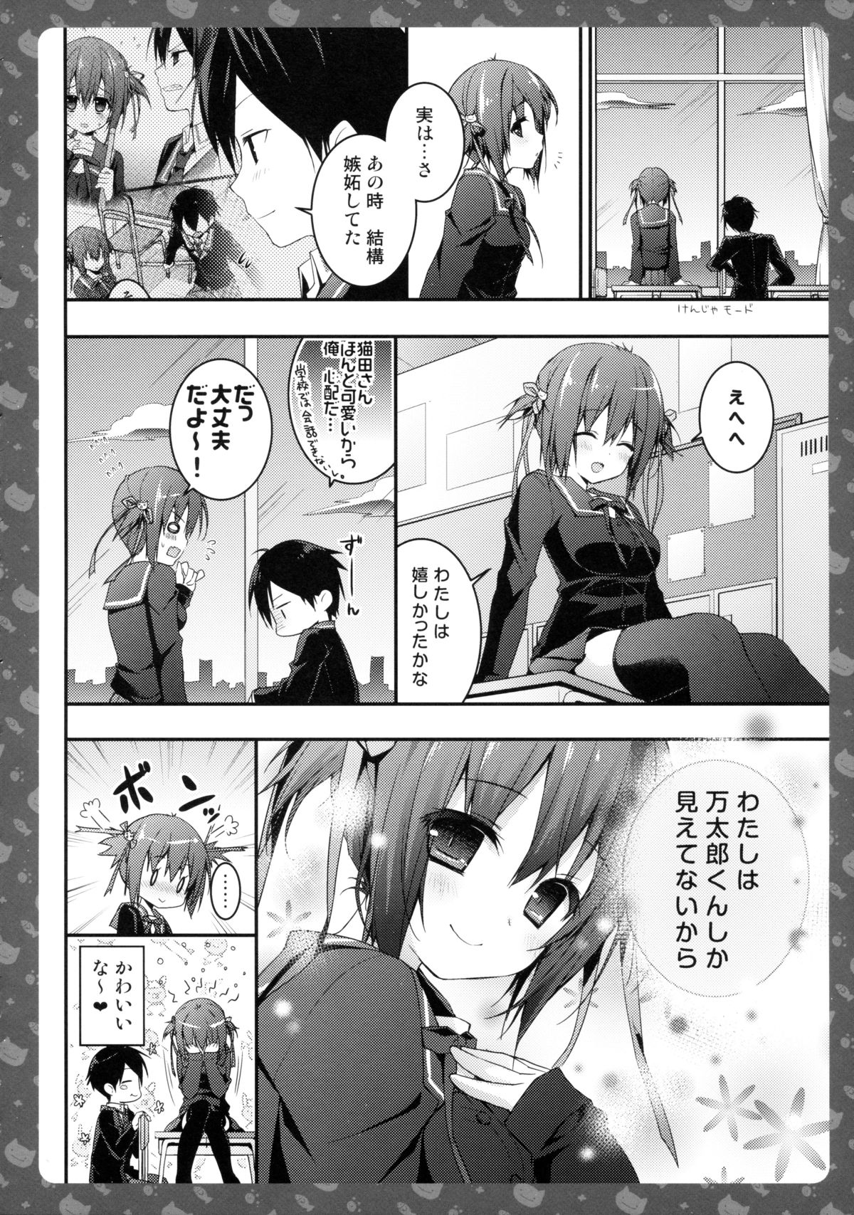 (Mimiket 30) [KINOKONOMI (konomi)] Nyancology 3 -Nekota-san To Houkago kakurenbo- page 21 full