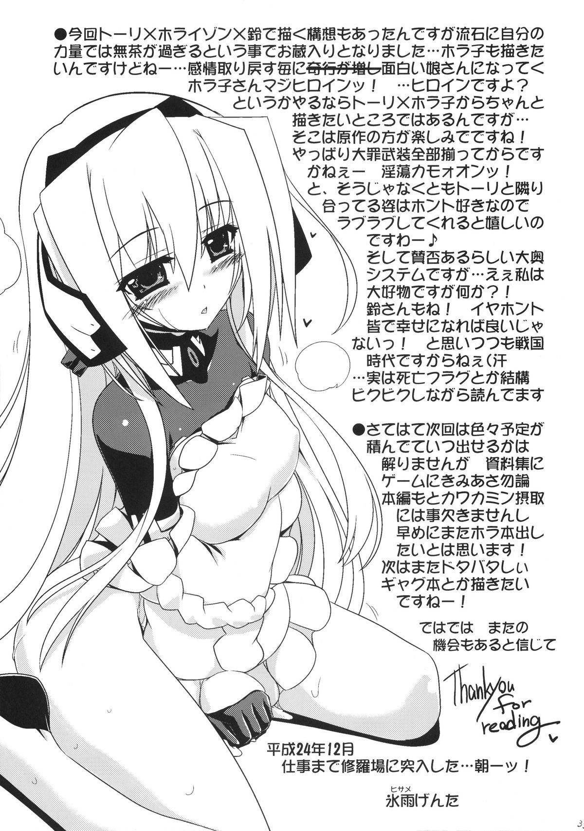 (C83) [Koori Ame (Hisame Genta)] Yuyayurara (Kyoukai Senjou no Horizon) page 33 full