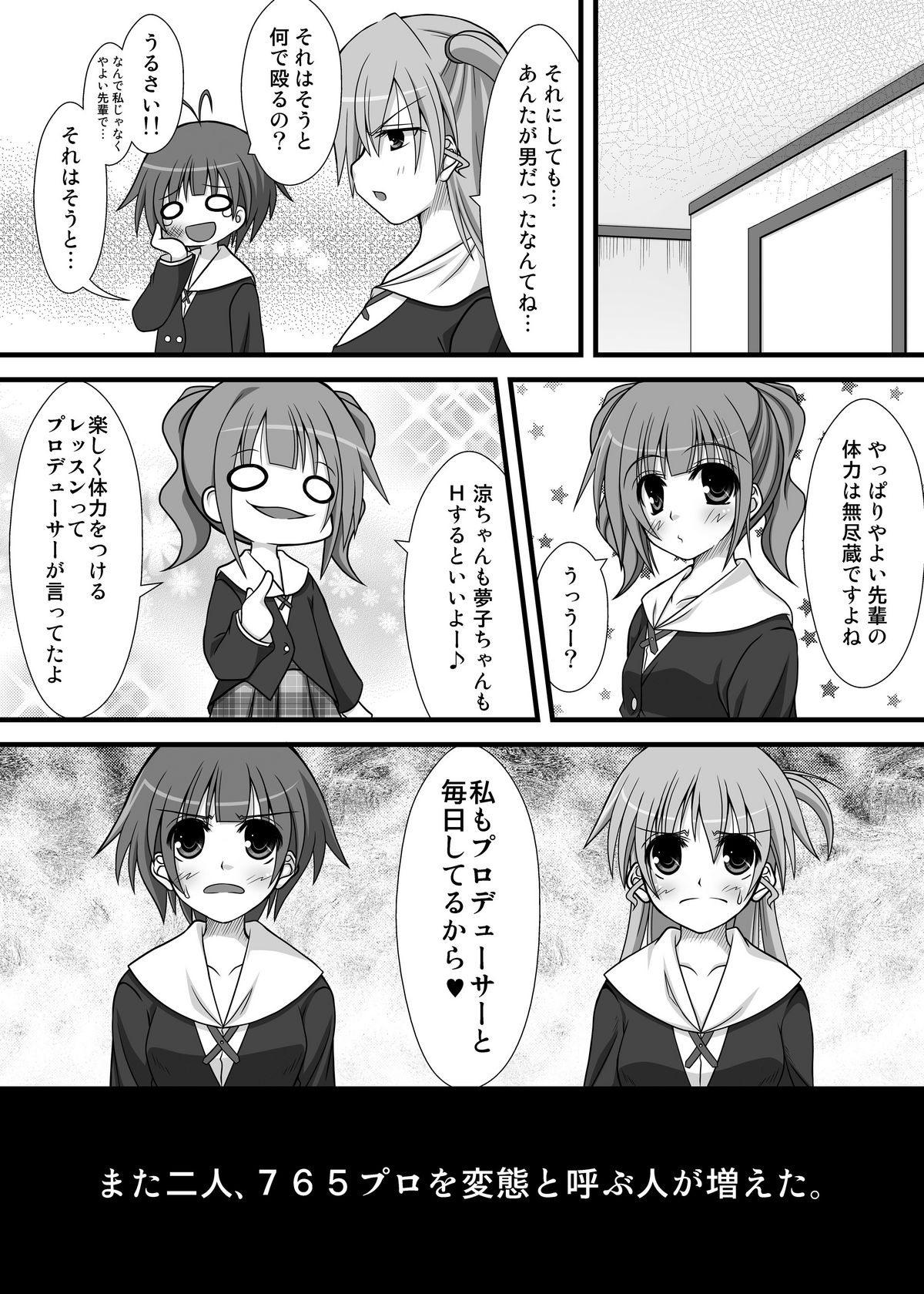 (C77) [AZURE (Kagono Tori)] Yayoi-san no Senpai Katsudou (THE iDOLM@STER) page 28 full