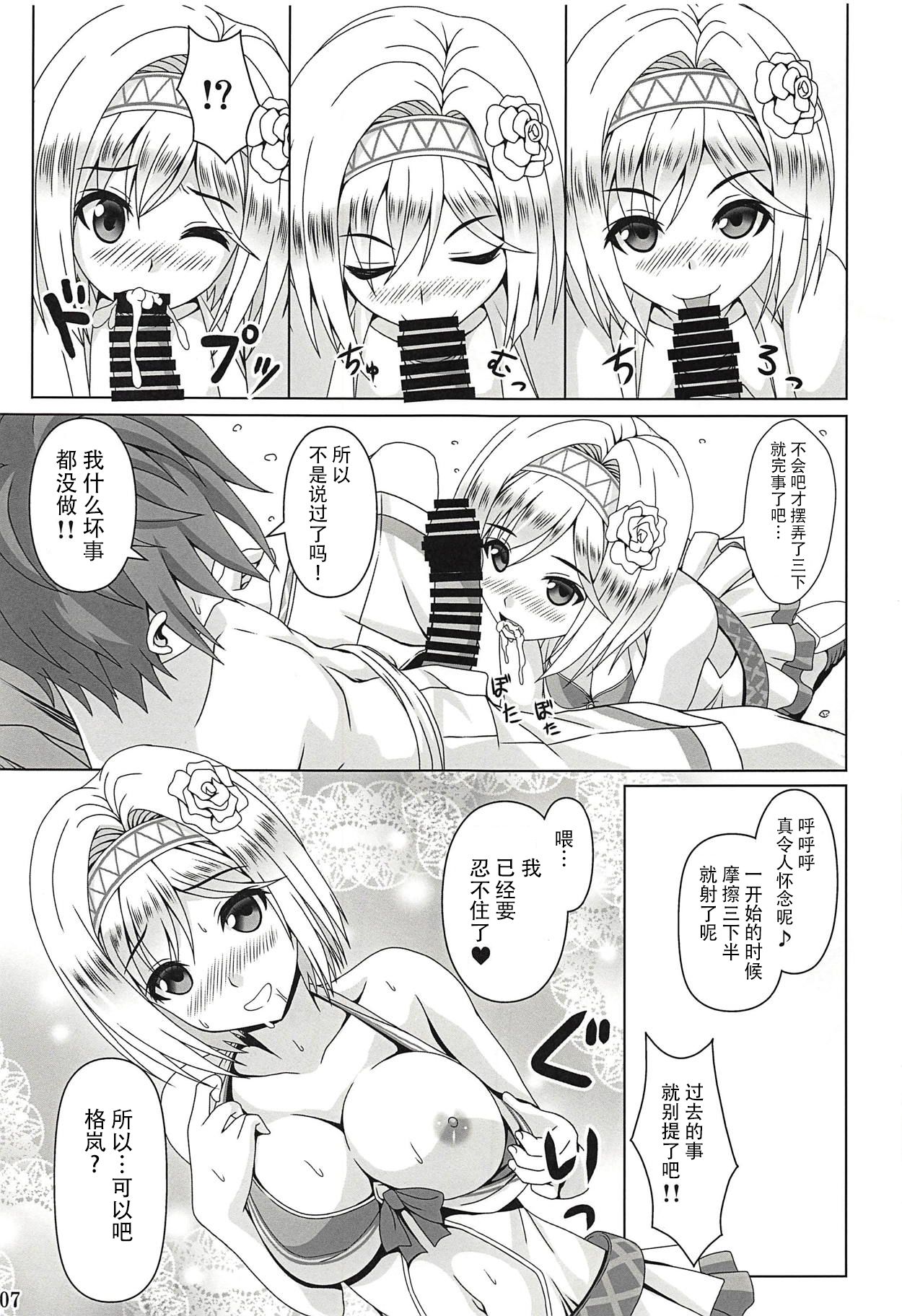 (C94) [Noritama-gozen (Noritama)] SummerBlu!! (Granblue Fantasy) [Chinese] [靴下汉化组] page 6 full