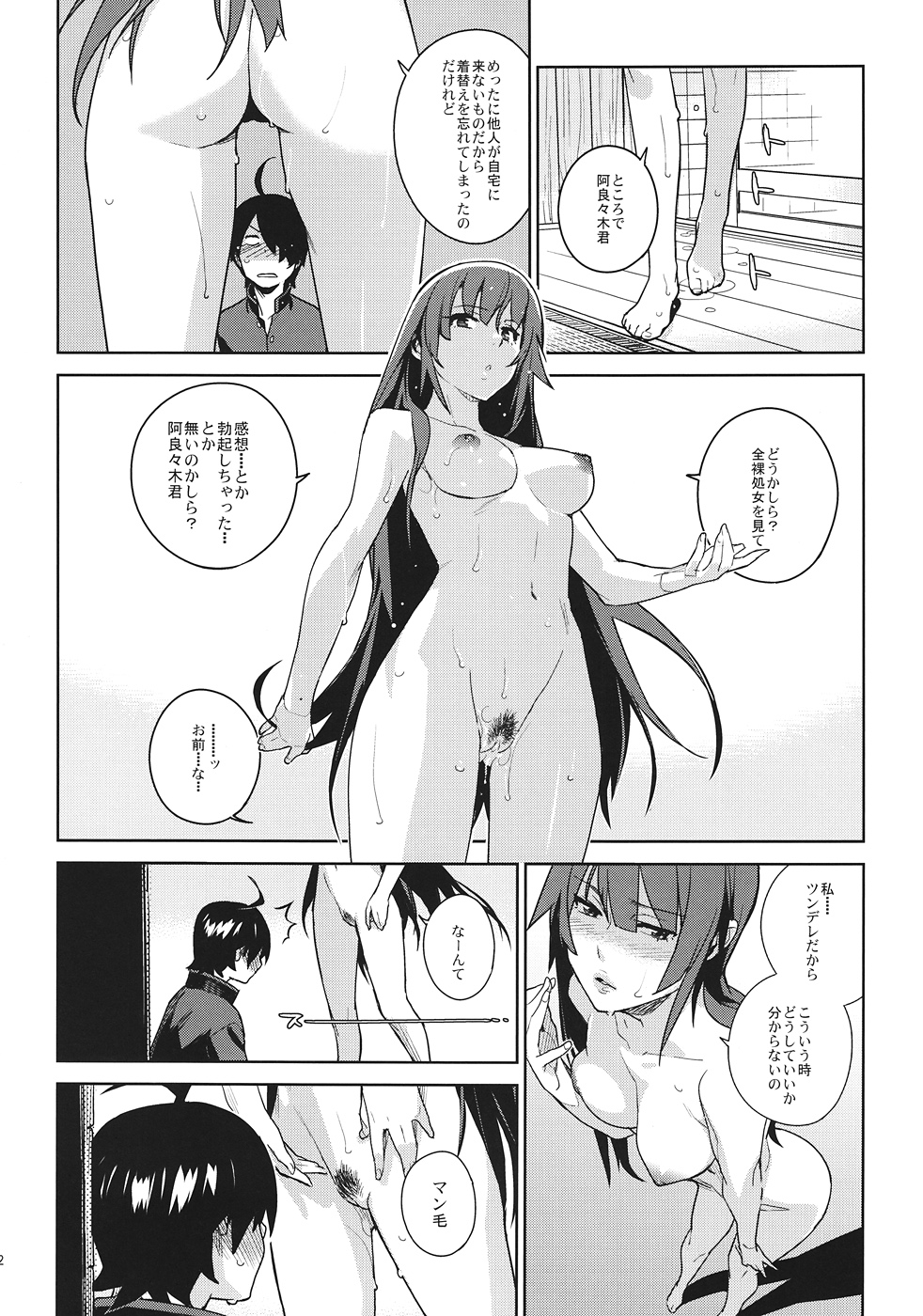 (C82) [enuma elish (Yukimi)] Hitagi Frog (Bakemonogatari) page 11 full